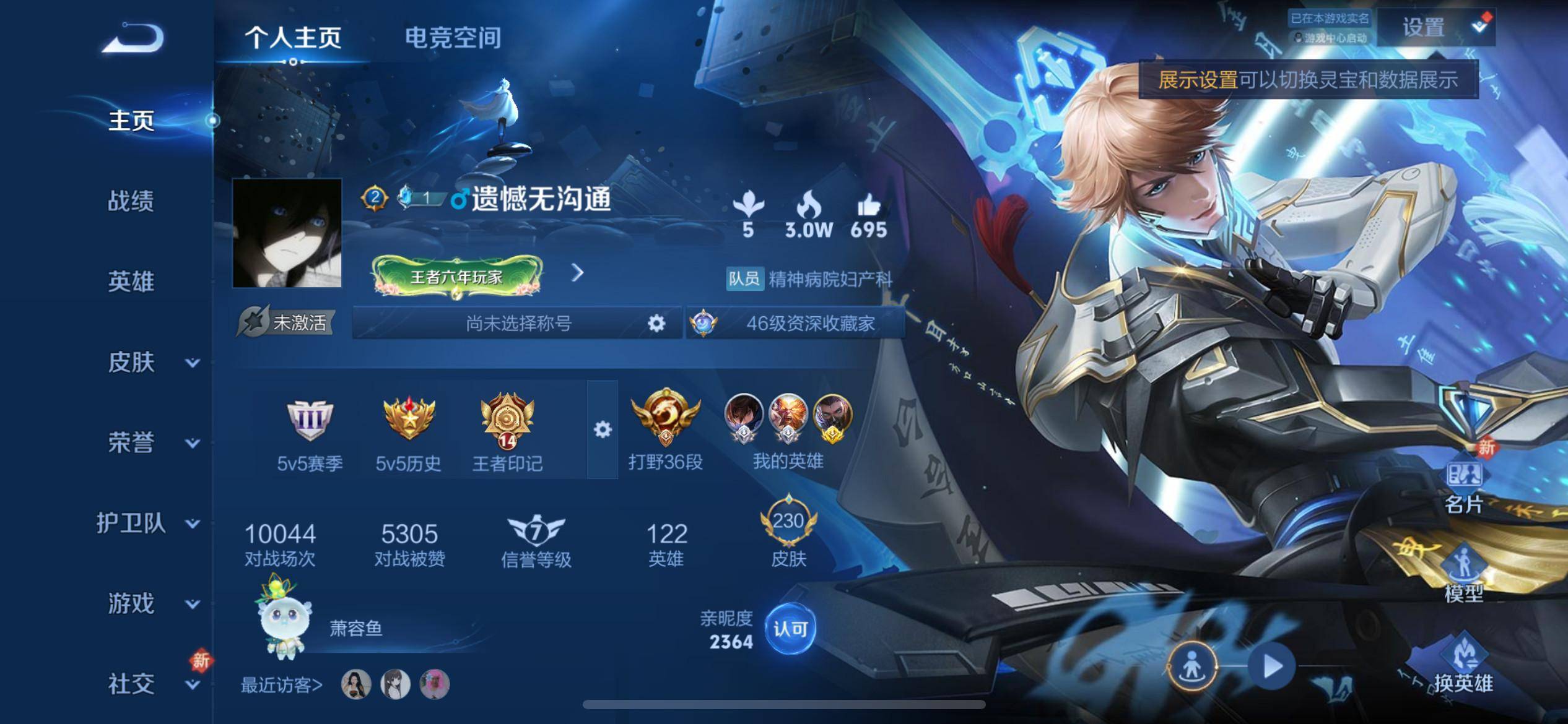 王者荣耀账号苹果QQ苹果Q 【可二次】 英雄数量:122 皮肤数量:230 贵族等级:贵族V7 鸣剑曳影 李逍遥 神威 至尊宝 傲雪梅枪 冰锋战神 云鹰飞将 无双飞将 优雅恋人 零号赤焰 山海玄木吟 大圣娶亲 