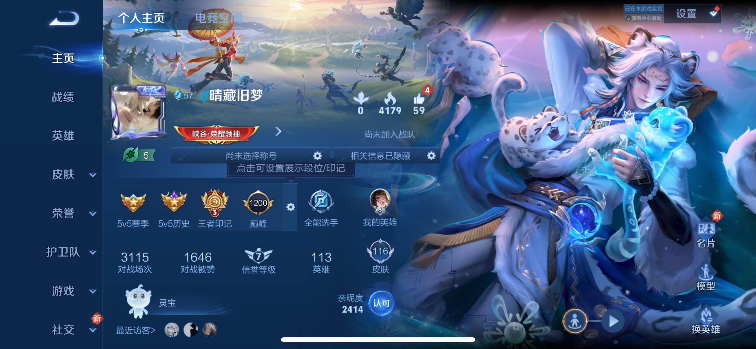 王者荣耀账号苹果QQ苹果Q 【包人脸】 英雄数量:113 皮肤数量:116 贵族等级:贵族V6 愿照·山河定 愿照·九州拓 愿照·岁时盈 云诺千山 傲雪梅枪 云鹰飞将 雪豹·霜爪 天狼绘梦者 鸣野蒿 特工魅影 