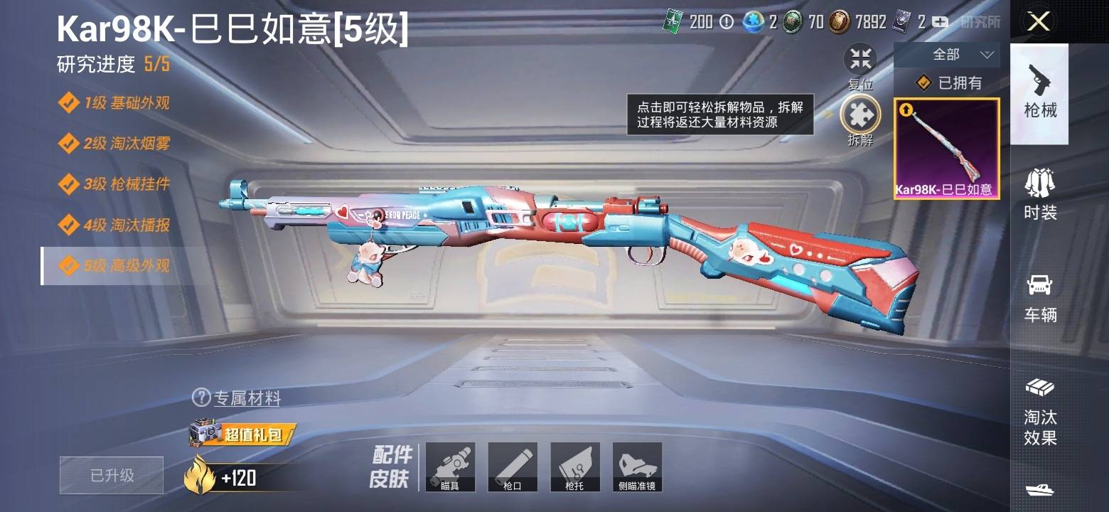 HPCMW3284040和平精英账号详情图4 HPCMW3284040和平精英账号详情图4