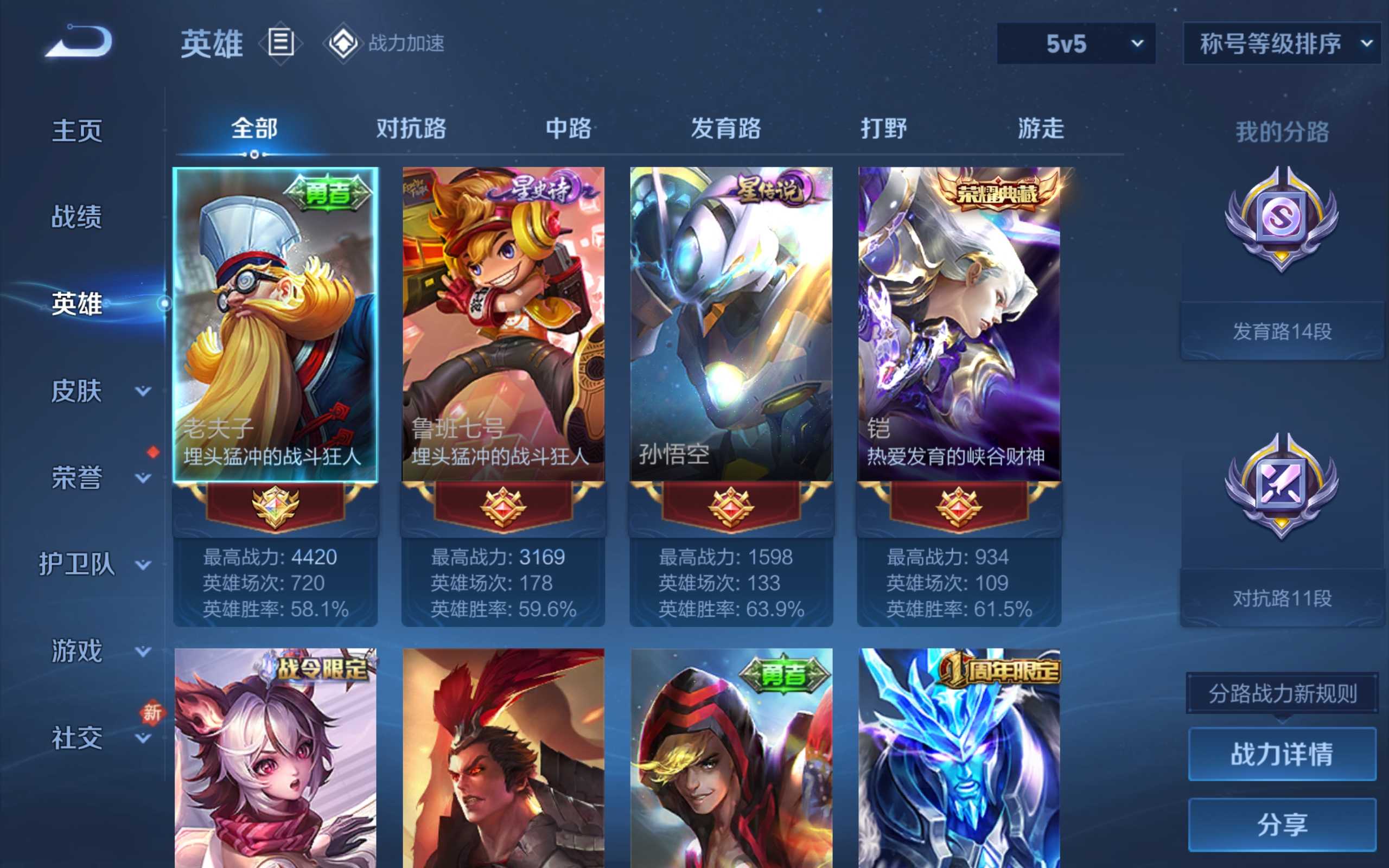 WZQM3185906王者荣耀账号详情图2 WZQM3185906王者荣耀账号详情图2
