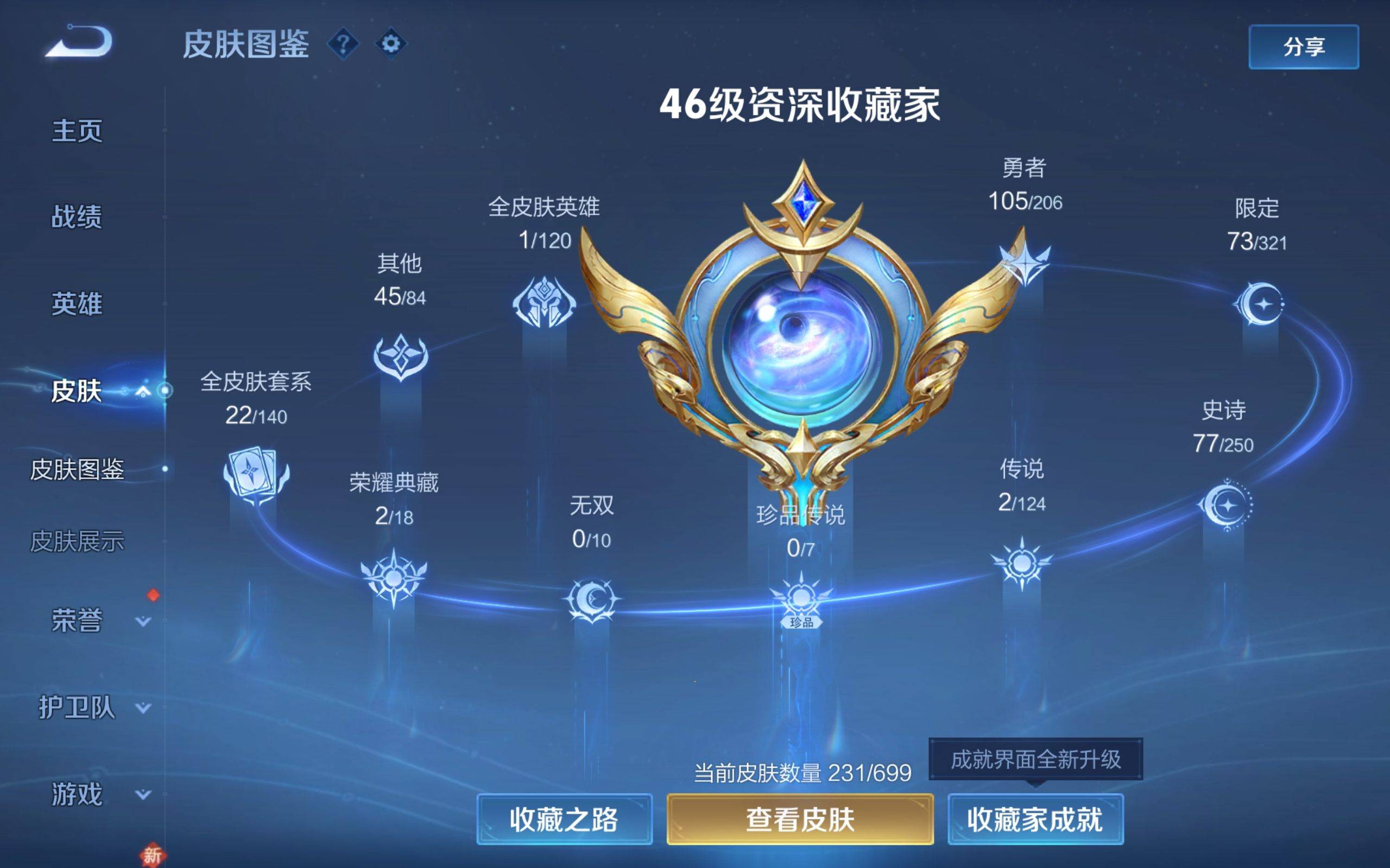 WZQM3185906王者荣耀账号详情图3 WZQM3185906王者荣耀账号详情图3