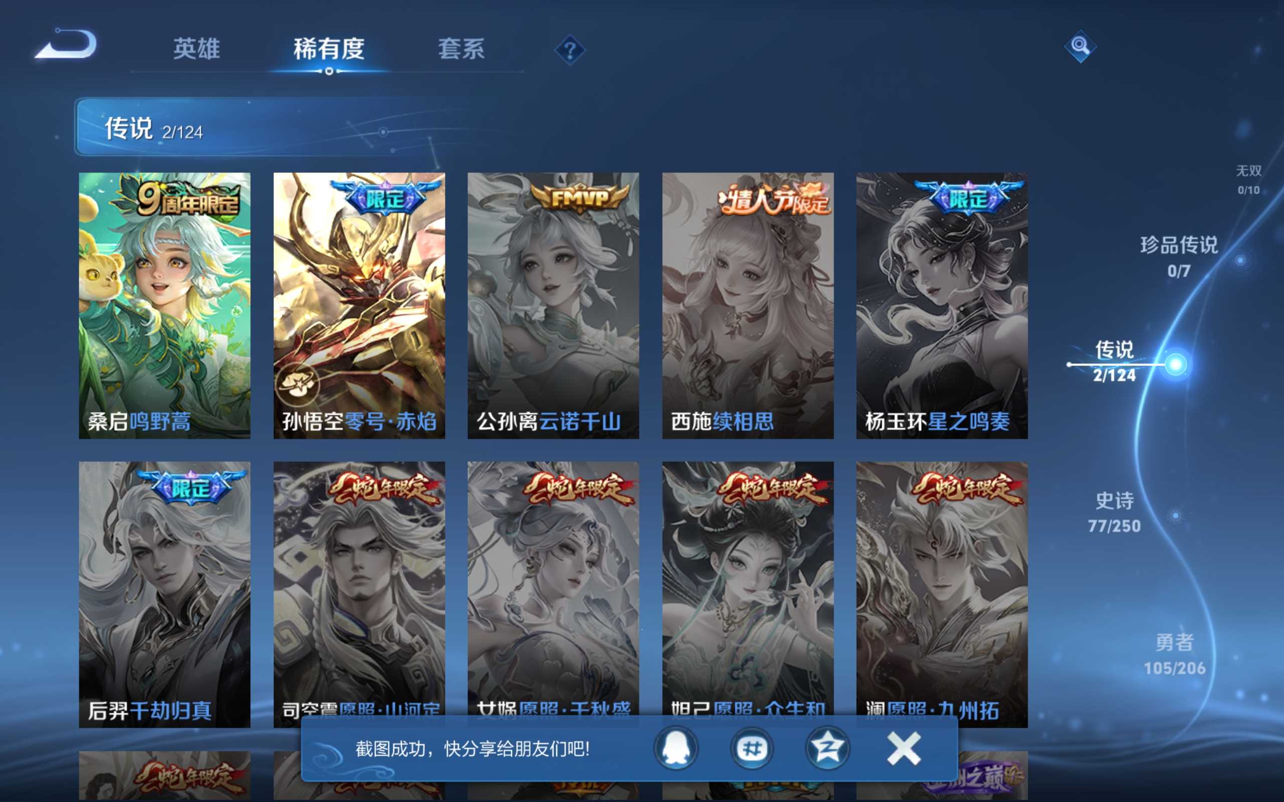WZQM3185906王者荣耀账号详情图6 WZQM3185906王者荣耀账号详情图6