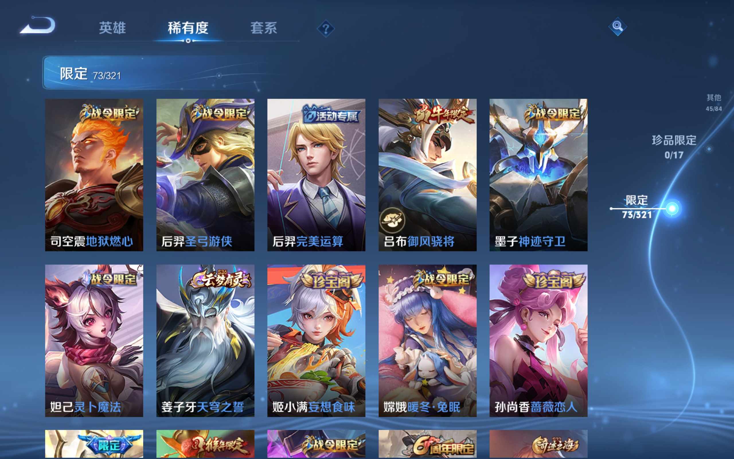 WZQM3185906王者荣耀账号详情图8 WZQM3185906王者荣耀账号详情图8