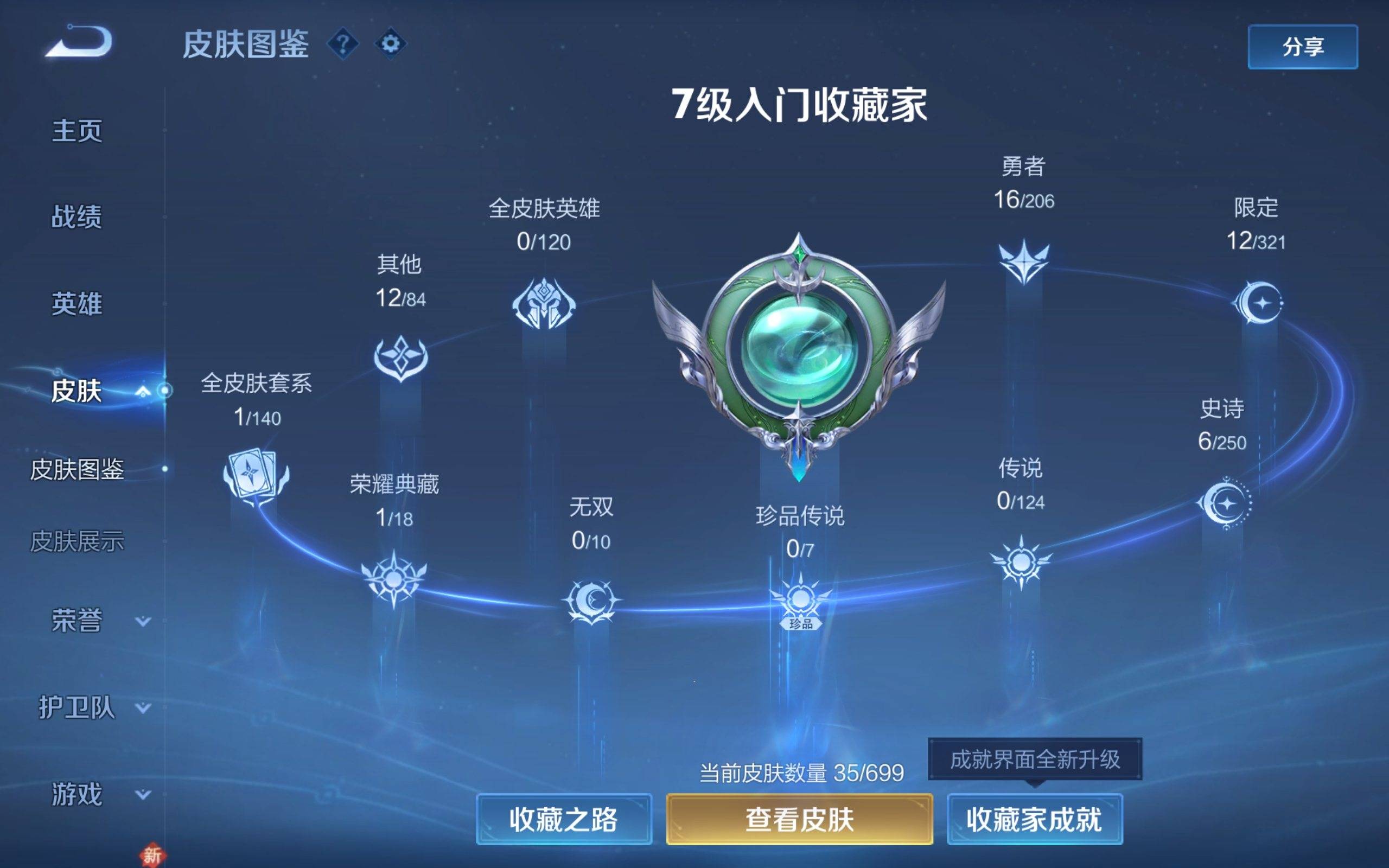 WZKG3185177王者荣耀账号详情图4 WZKG3185177王者荣耀账号详情图4