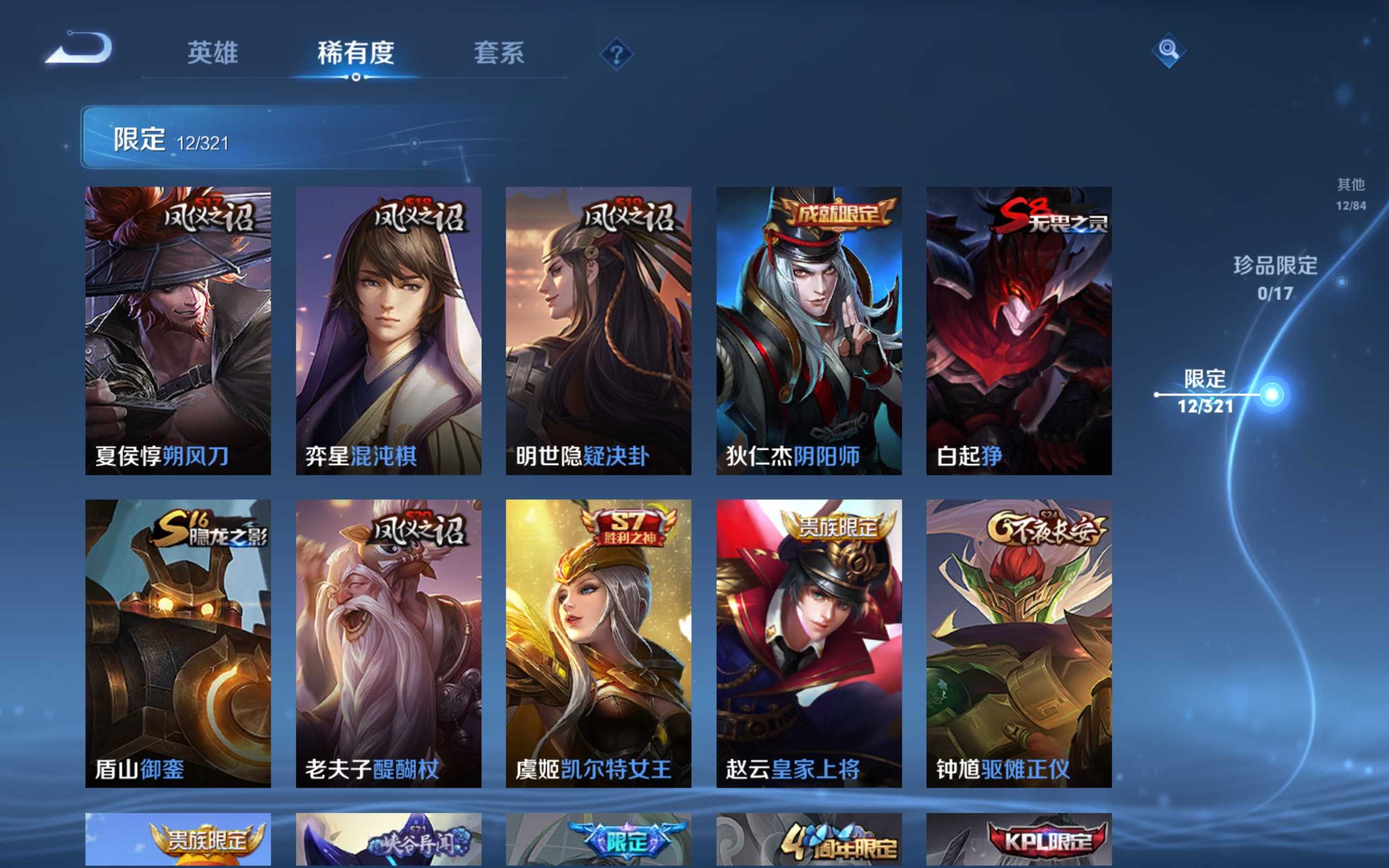 WZKG3185177王者荣耀账号详情图7 WZKG3185177王者荣耀账号详情图7