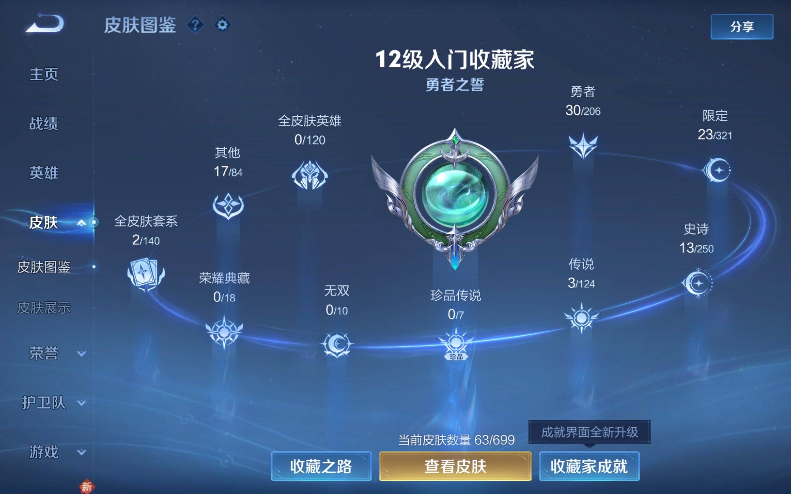 WZKG3127916王者荣耀账号详情图4 WZKG3127916王者荣耀账号详情图4