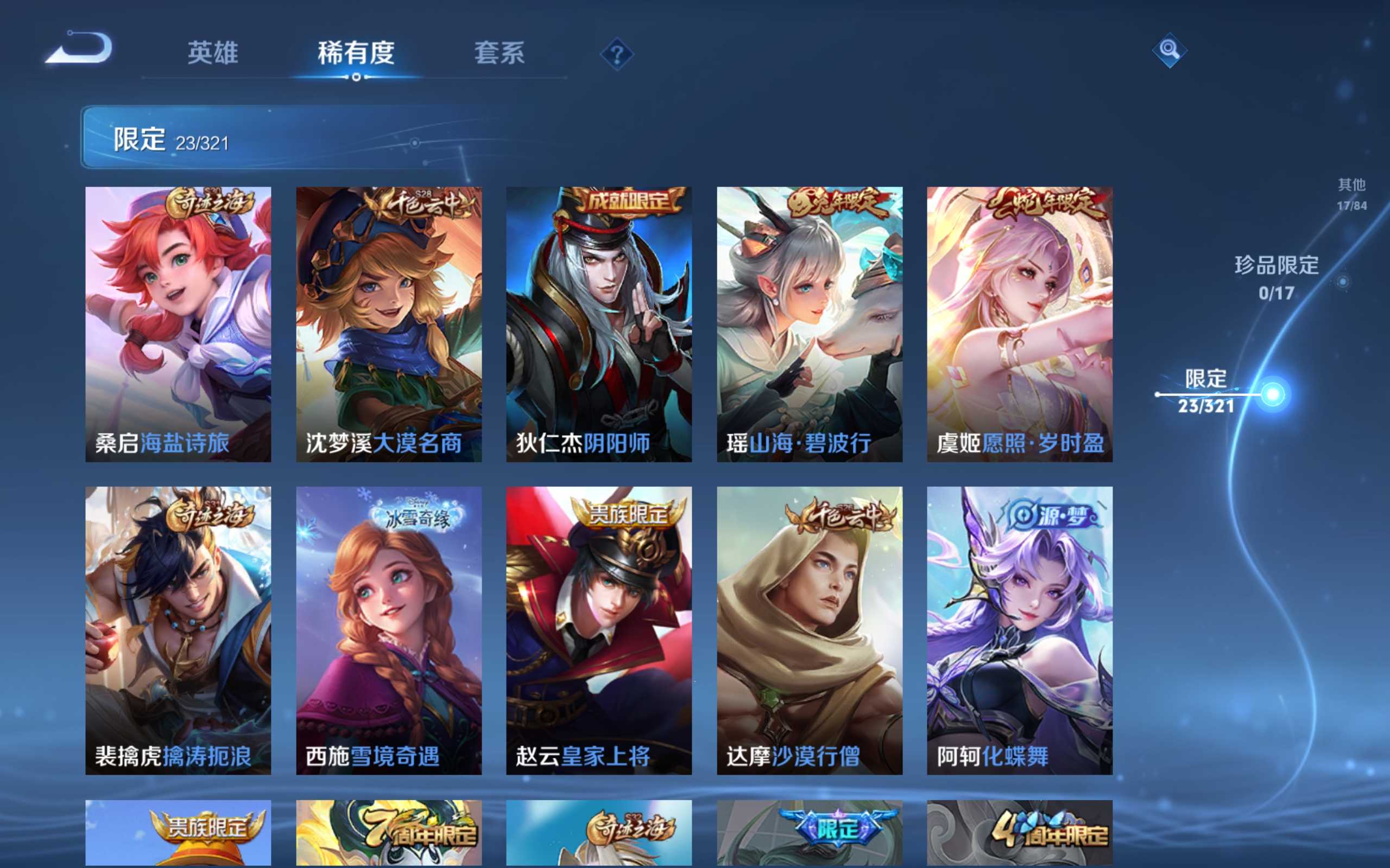 WZKG3127916王者荣耀账号详情图8 WZKG3127916王者荣耀账号详情图8