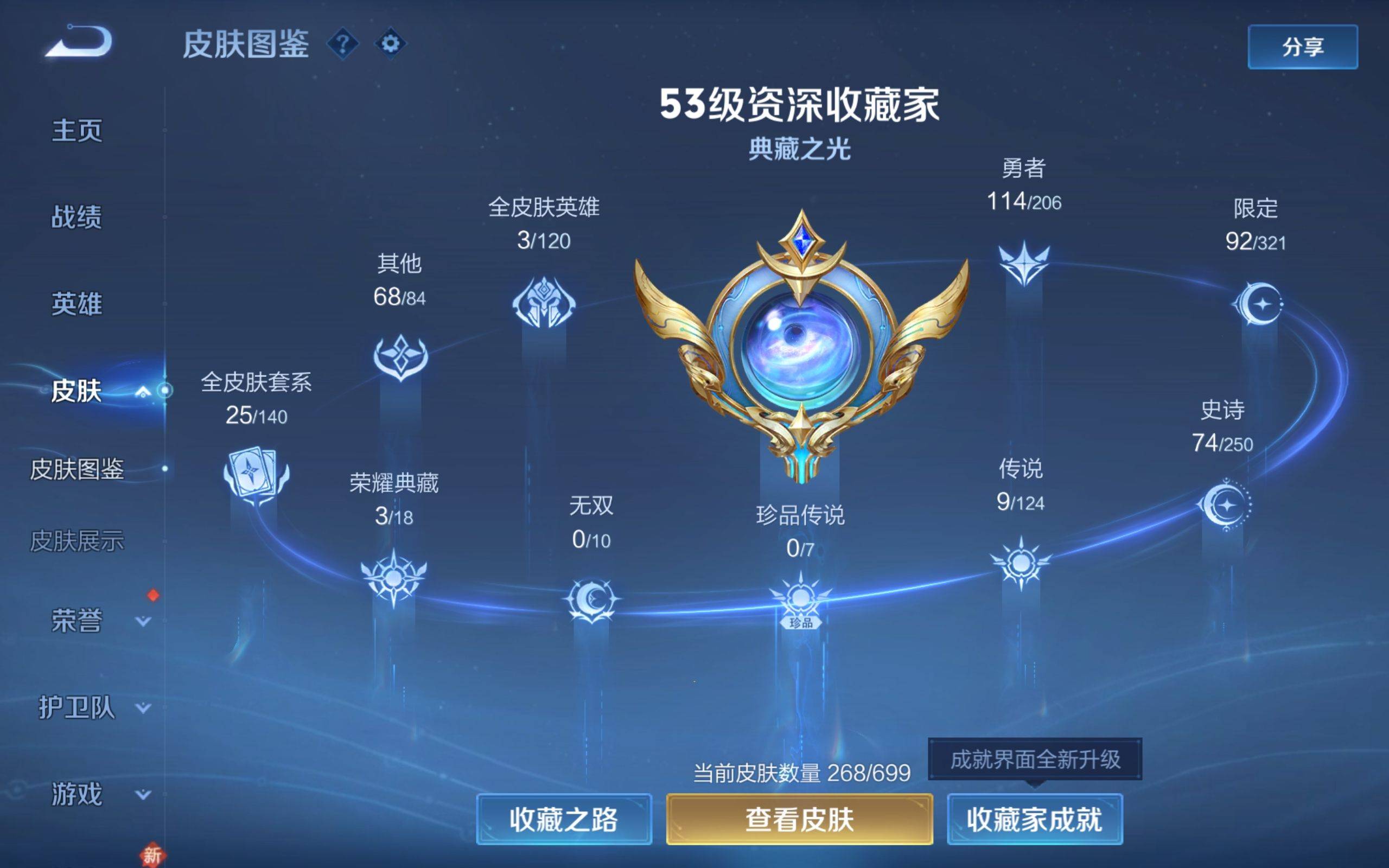 WZKG3126307王者荣耀账号详情图4 WZKG3126307王者荣耀账号详情图4