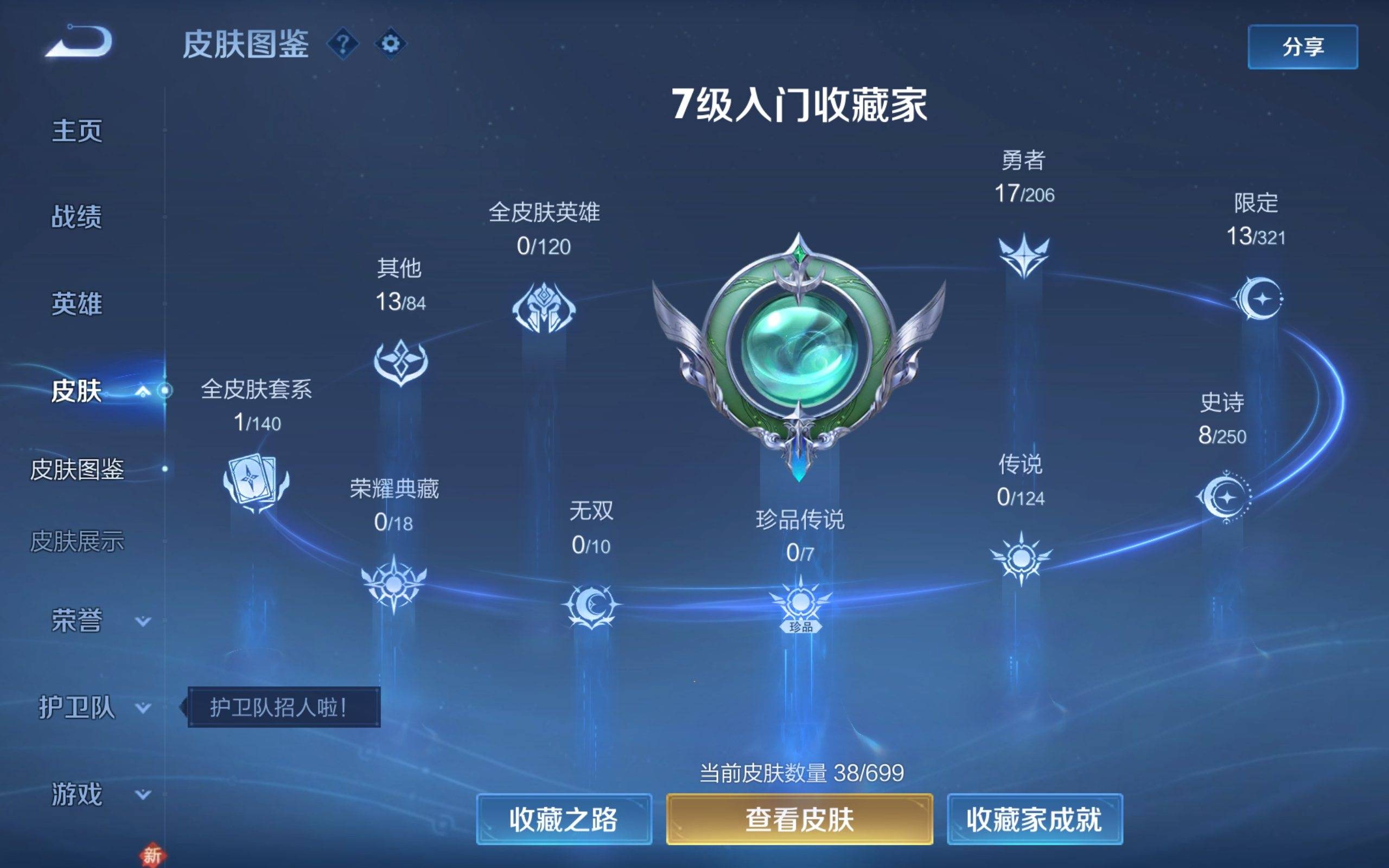 WZKG3127913王者荣耀账号详情图4 WZKG3127913王者荣耀账号详情图4