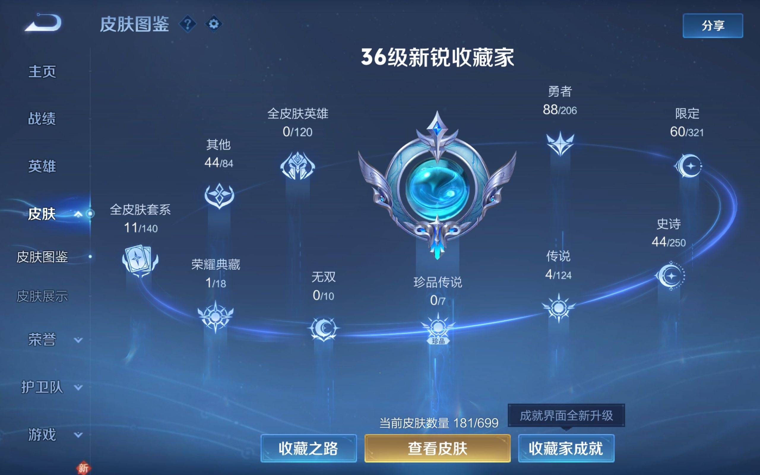 WZKG3126272王者荣耀账号详情图4 WZKG3126272王者荣耀账号详情图4
