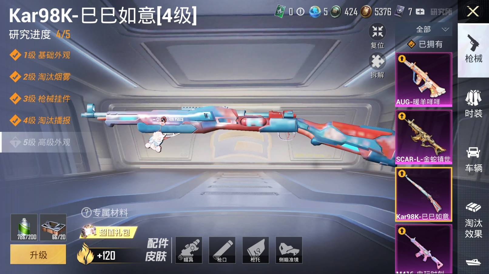 HPKG3206214和平精英账号详情图5 HPKG3206214和平精英账号详情图5