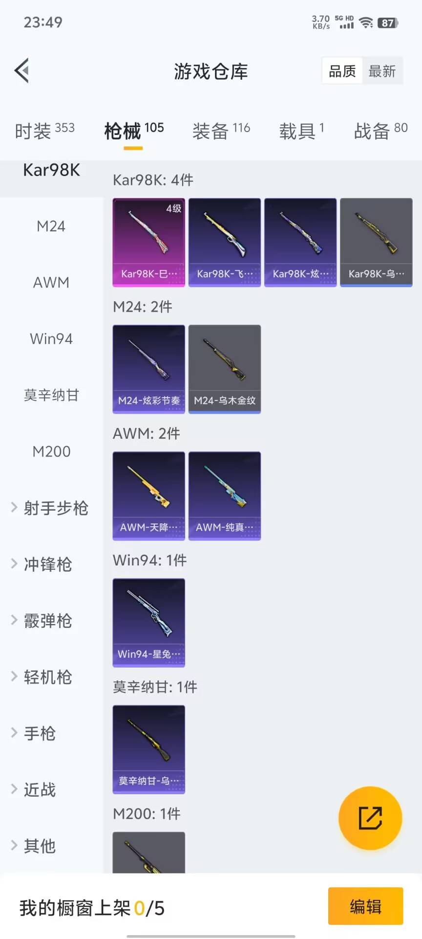 HPKG3206214和平精英账号详情图27 HPKG3206214和平精英账号详情图27