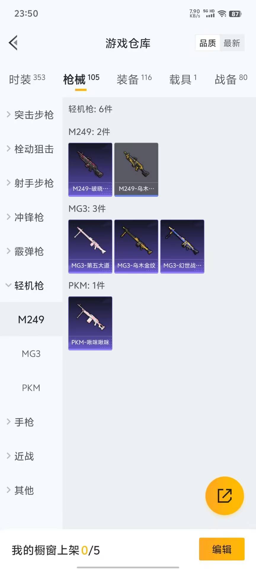 HPKG3206214和平精英账号详情图31 HPKG3206214和平精英账号详情图31