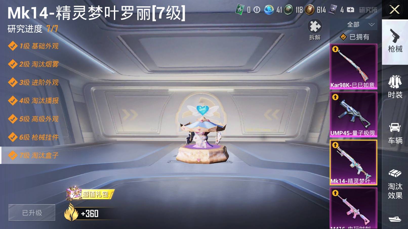 HPKG3206362和平精英账号详情图5 HPKG3206362和平精英账号详情图5