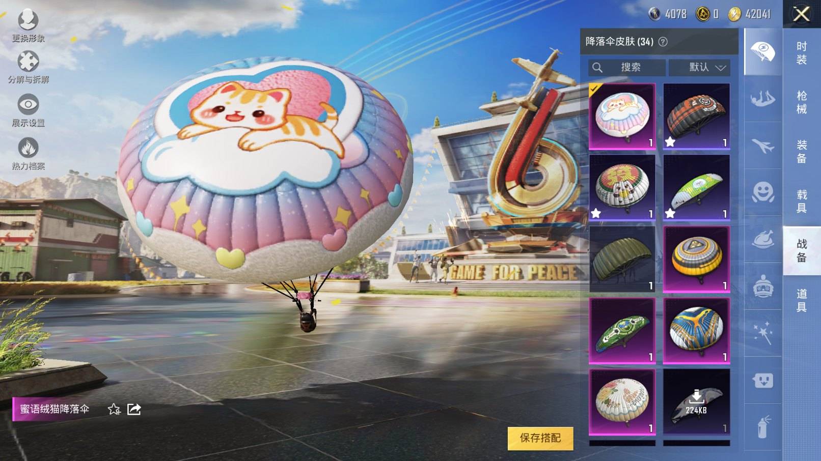 HPKG3206362和平精英账号详情图12 HPKG3206362和平精英账号详情图12