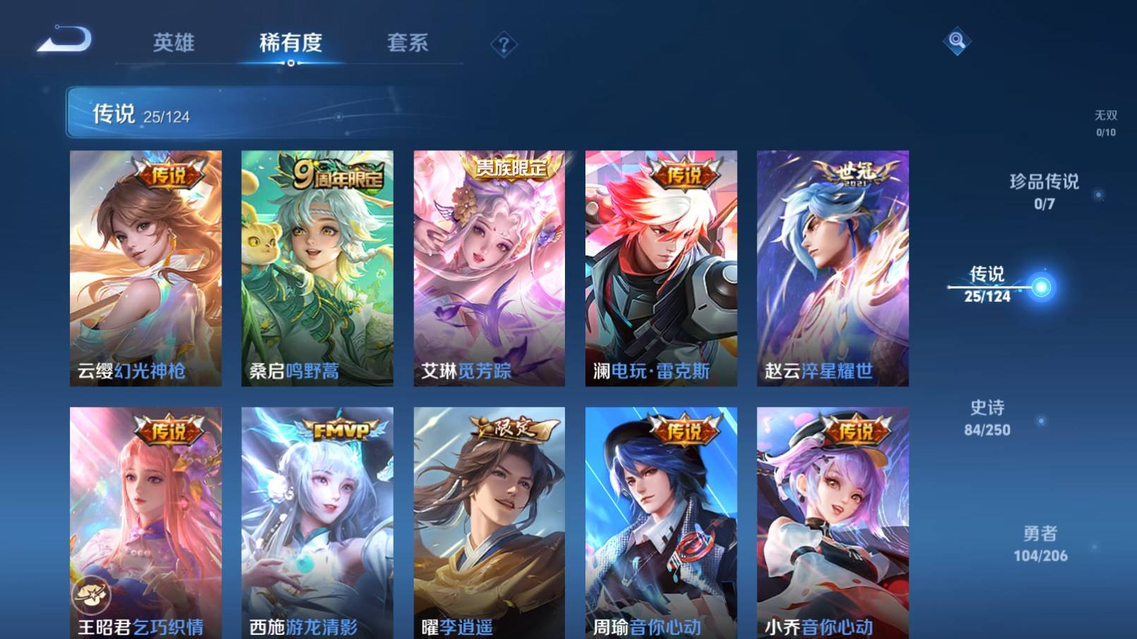 WZQM3153596王者荣耀账号详情图6 WZQM3153596王者荣耀账号详情图6