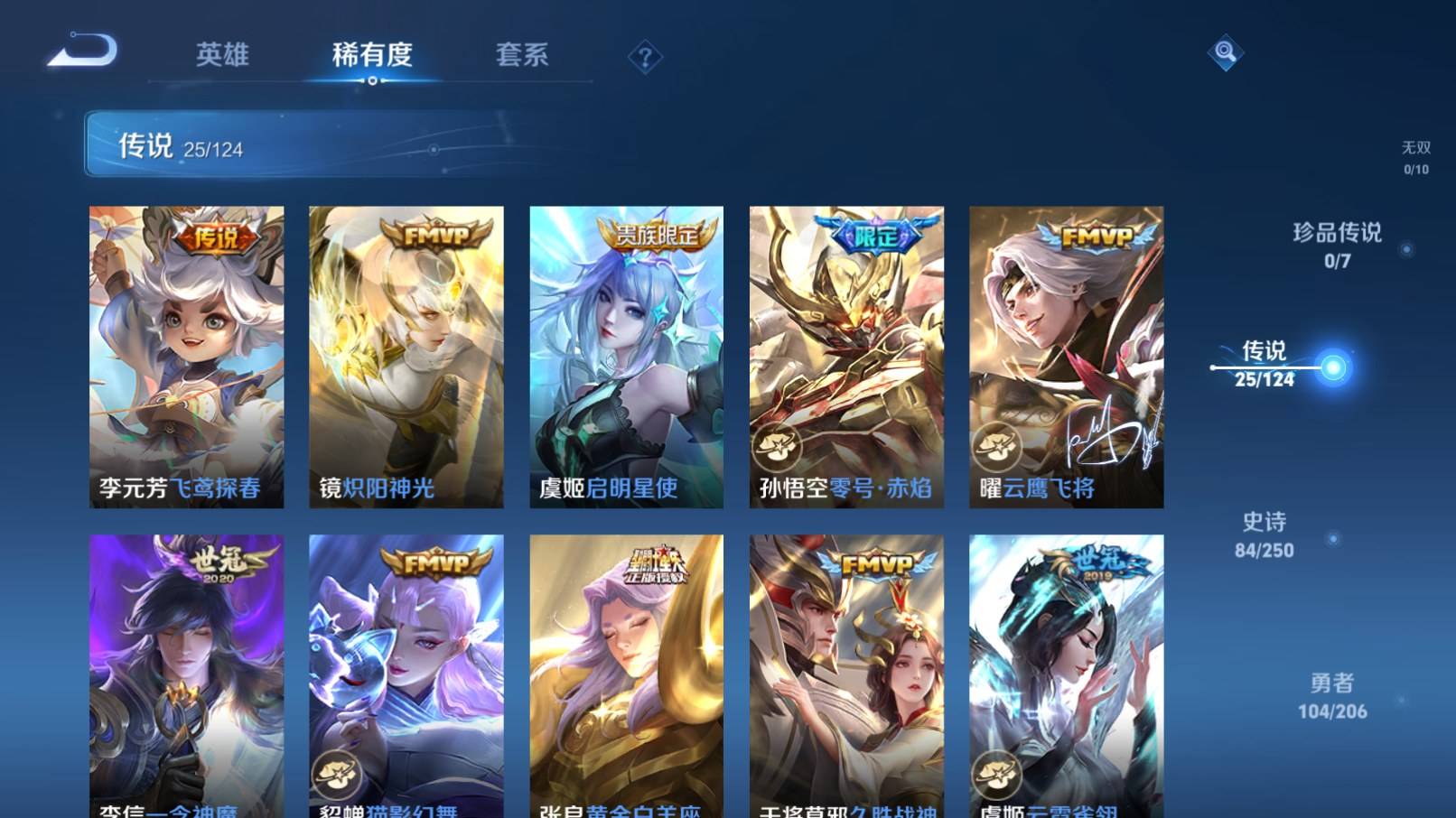 WZQM3153596王者荣耀账号详情图7 WZQM3153596王者荣耀账号详情图7