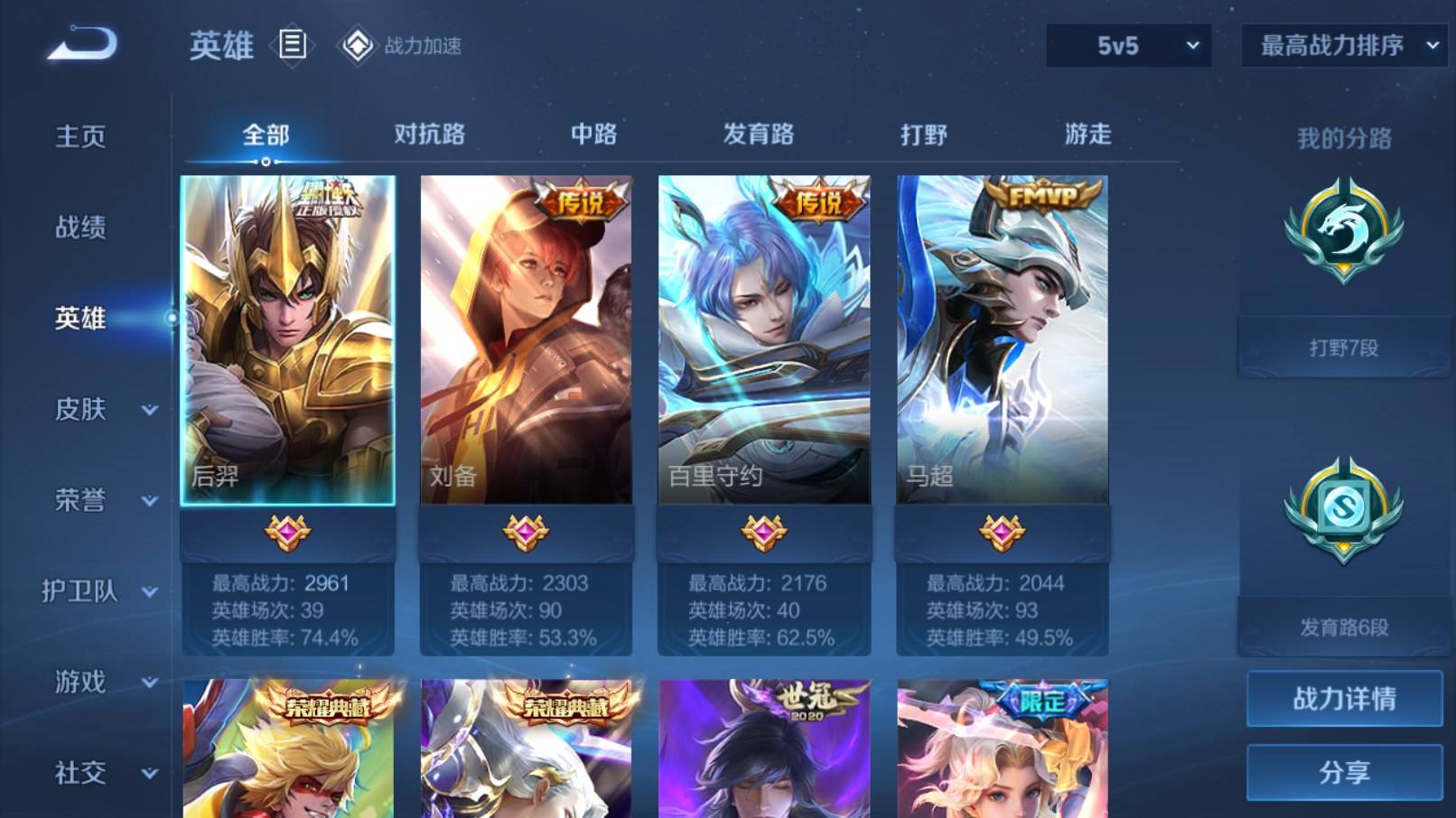 WZQM3153600王者荣耀账号详情图2 WZQM3153600王者荣耀账号详情图2