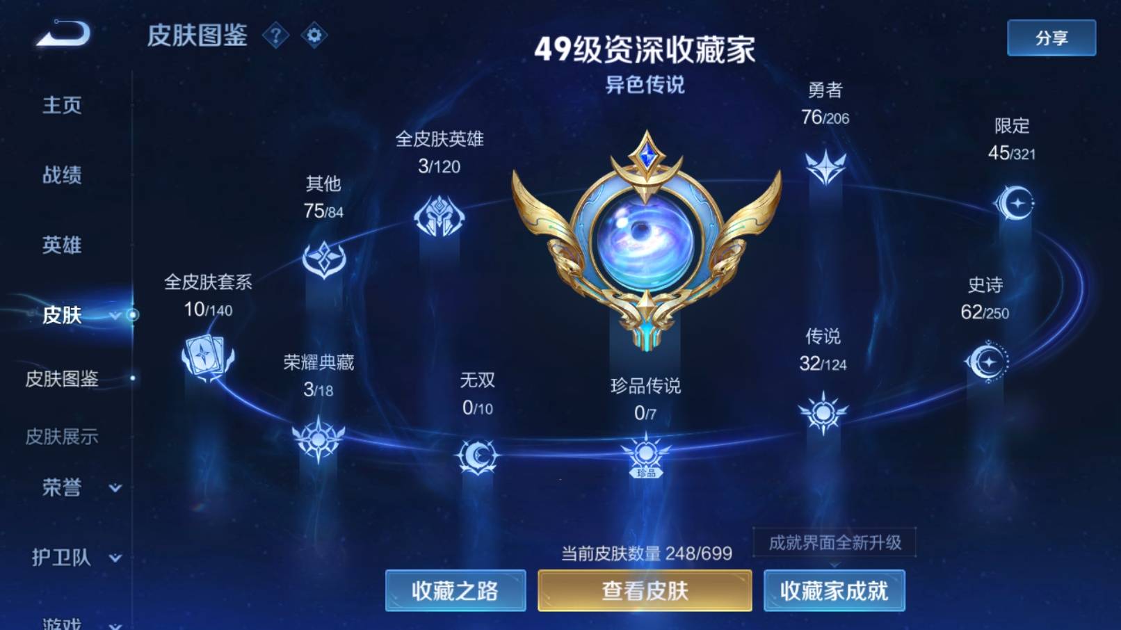 WZQM3153600王者荣耀账号详情图3 WZQM3153600王者荣耀账号详情图3