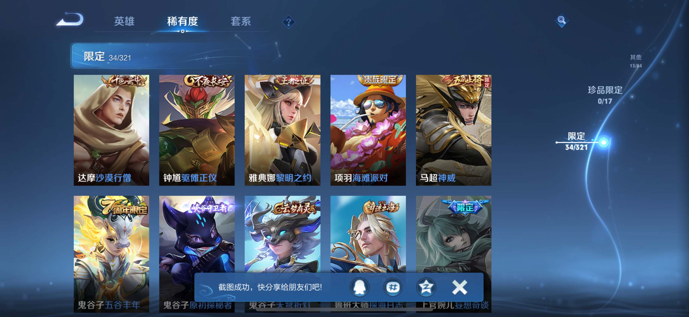 WZQM3185892王者荣耀账号详情图8