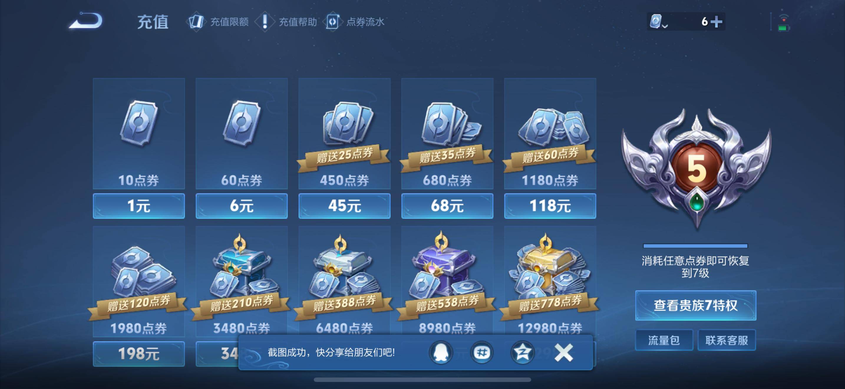 WZQM3185892王者荣耀账号详情图10