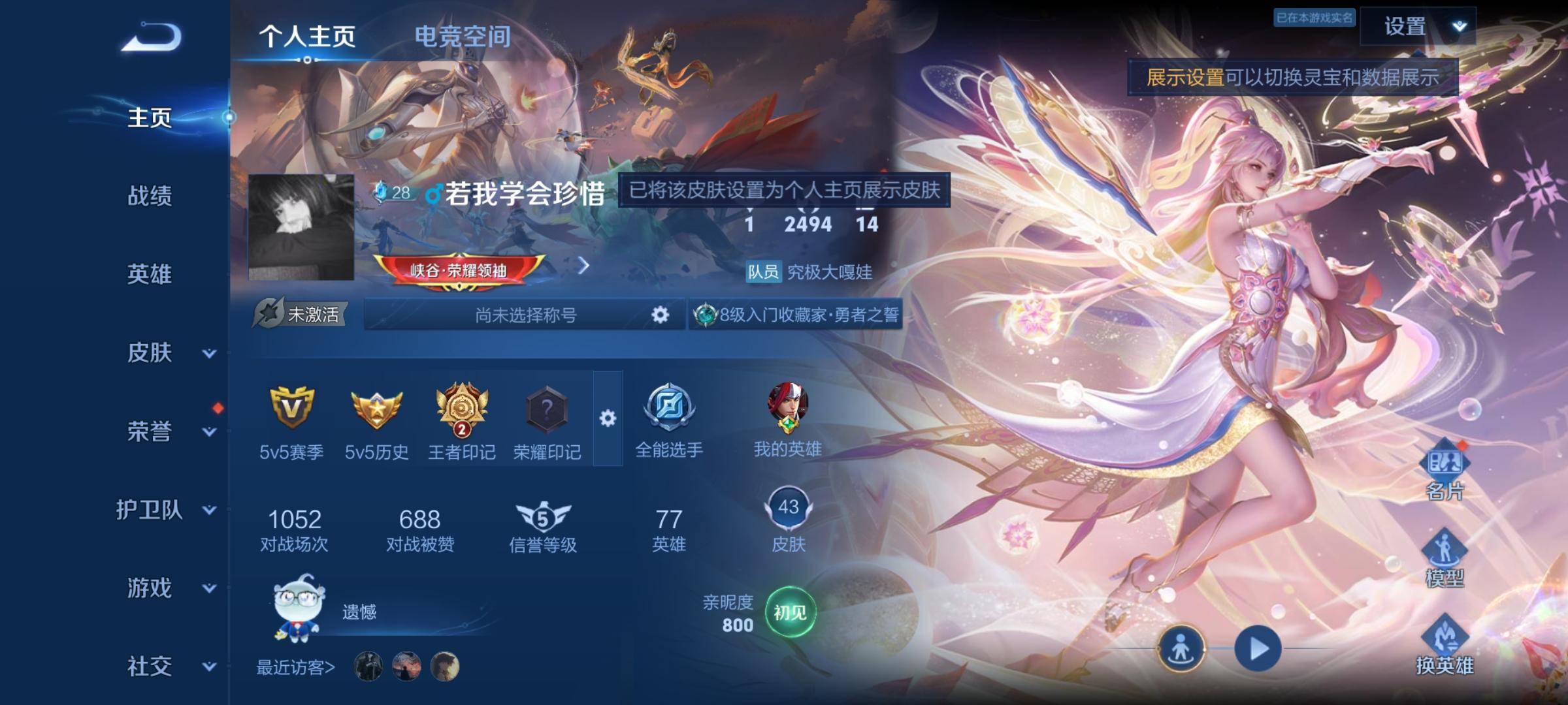 王者荣耀账号安卓QQ安卓Q 【包人脸】 英雄数量:77 皮肤数量:43 贵族等级:贵族V4 愿照·岁时盈 鸣野蒿 街头霸王 赏金猎手 鹰眼护卫 鬼剑武藏 乘风破浪 掌控之力 海滩派对 启蛰 孤猎 地府判官 维京
