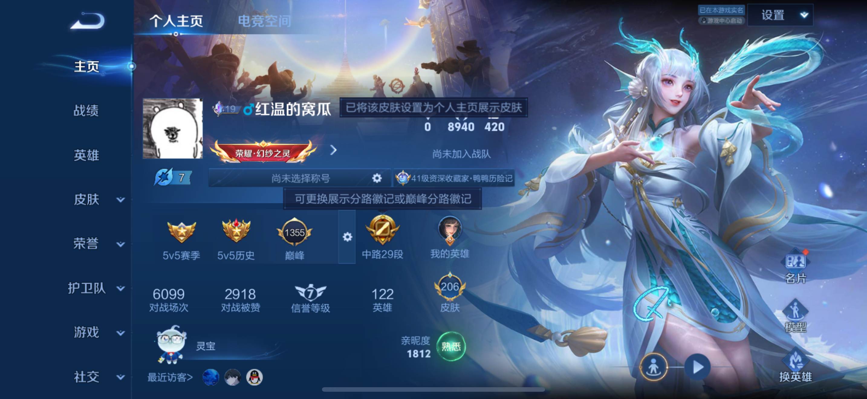 王者荣耀账号苹果QQ山海碧波行-山海玄木吟-魔法小厨娘-遇见神鹿-绯月行-游龙清影-匿光启智者-天狼狩猎者-音你心动女-