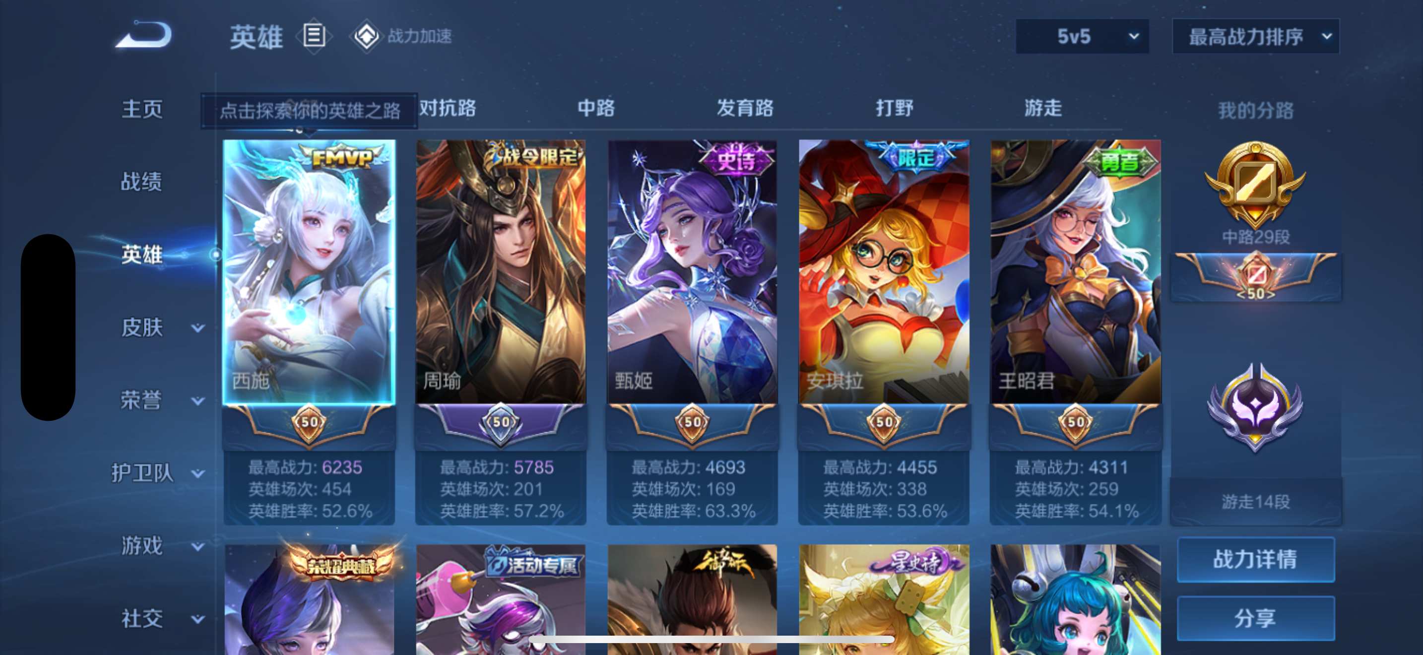 WZQM3153710王者荣耀账号详情图2 WZQM3153710王者荣耀账号详情图2