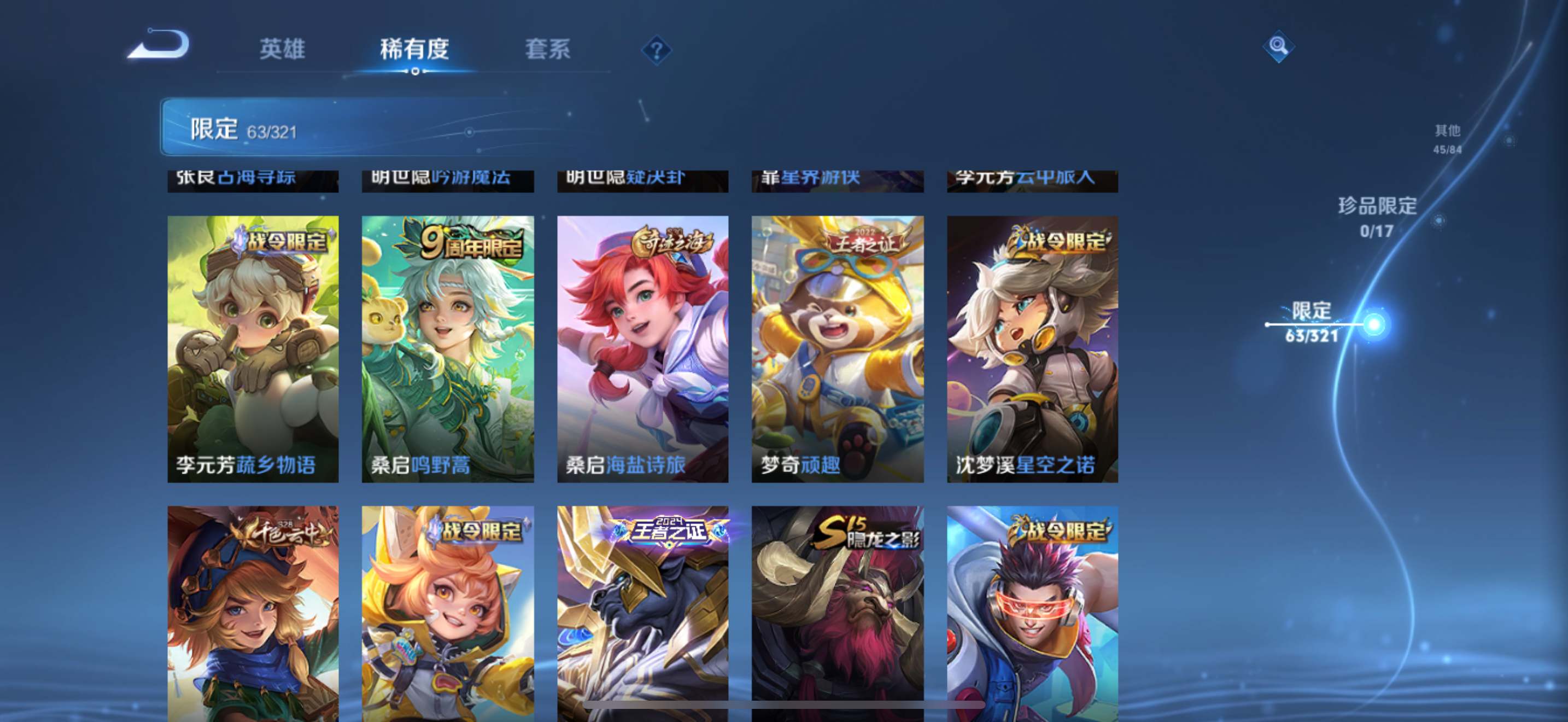 WZQM3153710王者荣耀账号详情图7 WZQM3153710王者荣耀账号详情图7