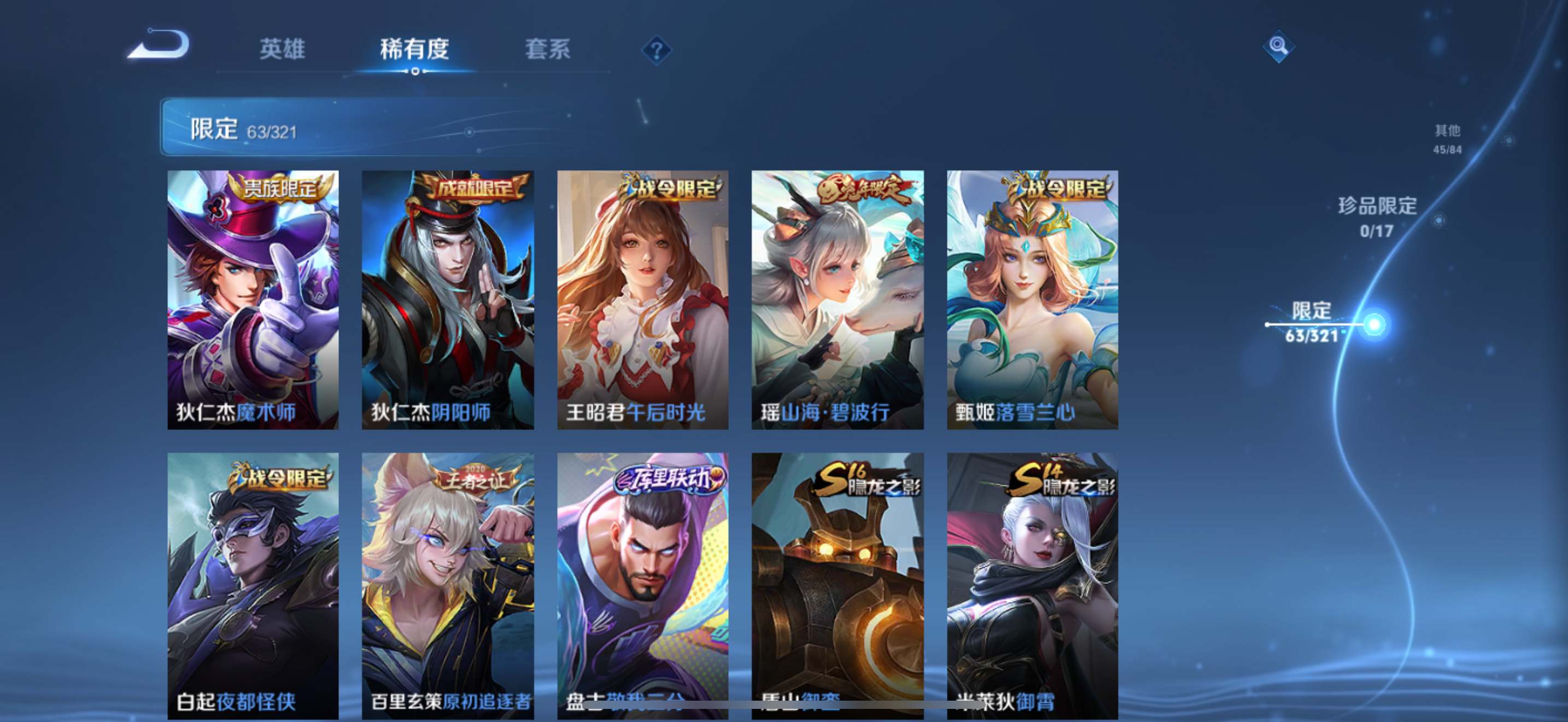 WZQM3153710王者荣耀账号详情图8 WZQM3153710王者荣耀账号详情图8