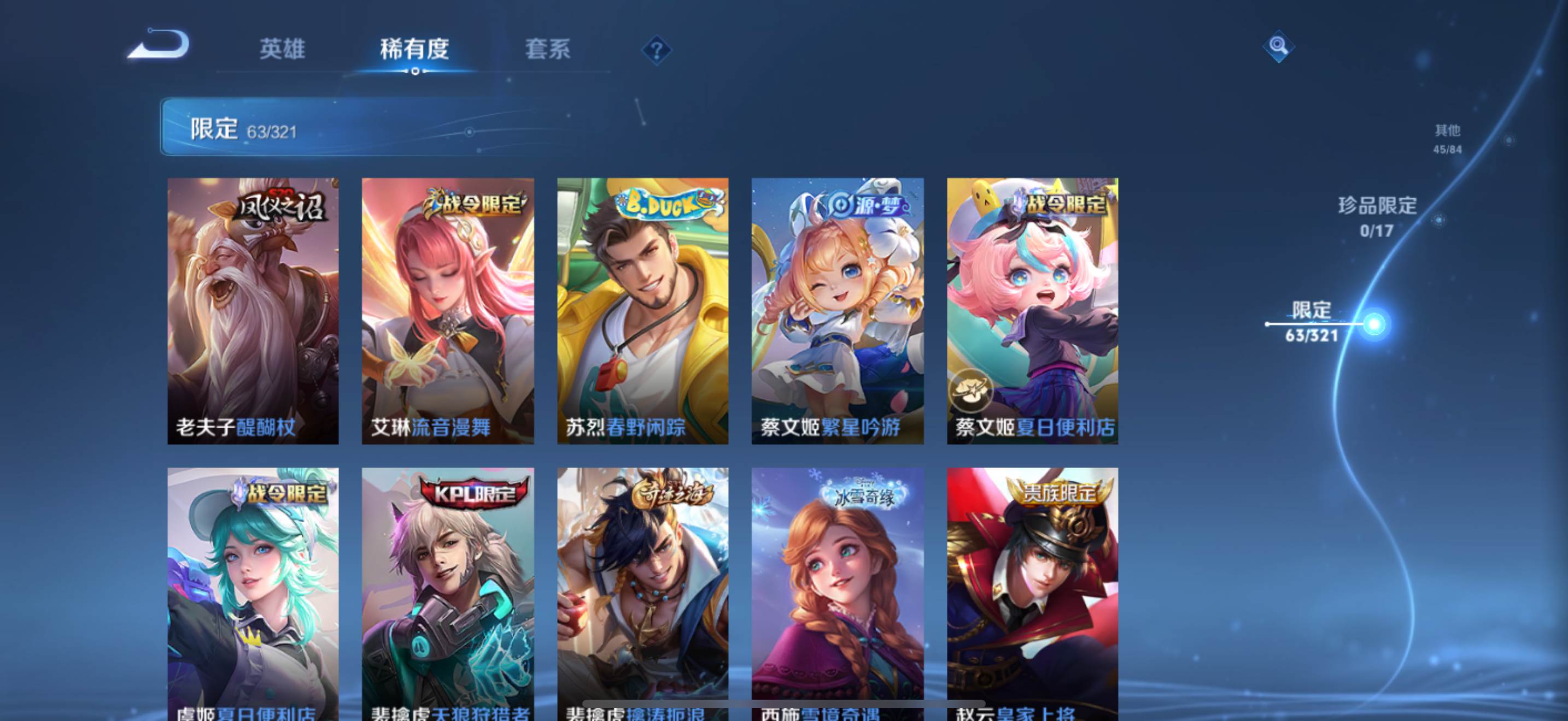 WZQM3153710王者荣耀账号详情图9 WZQM3153710王者荣耀账号详情图9