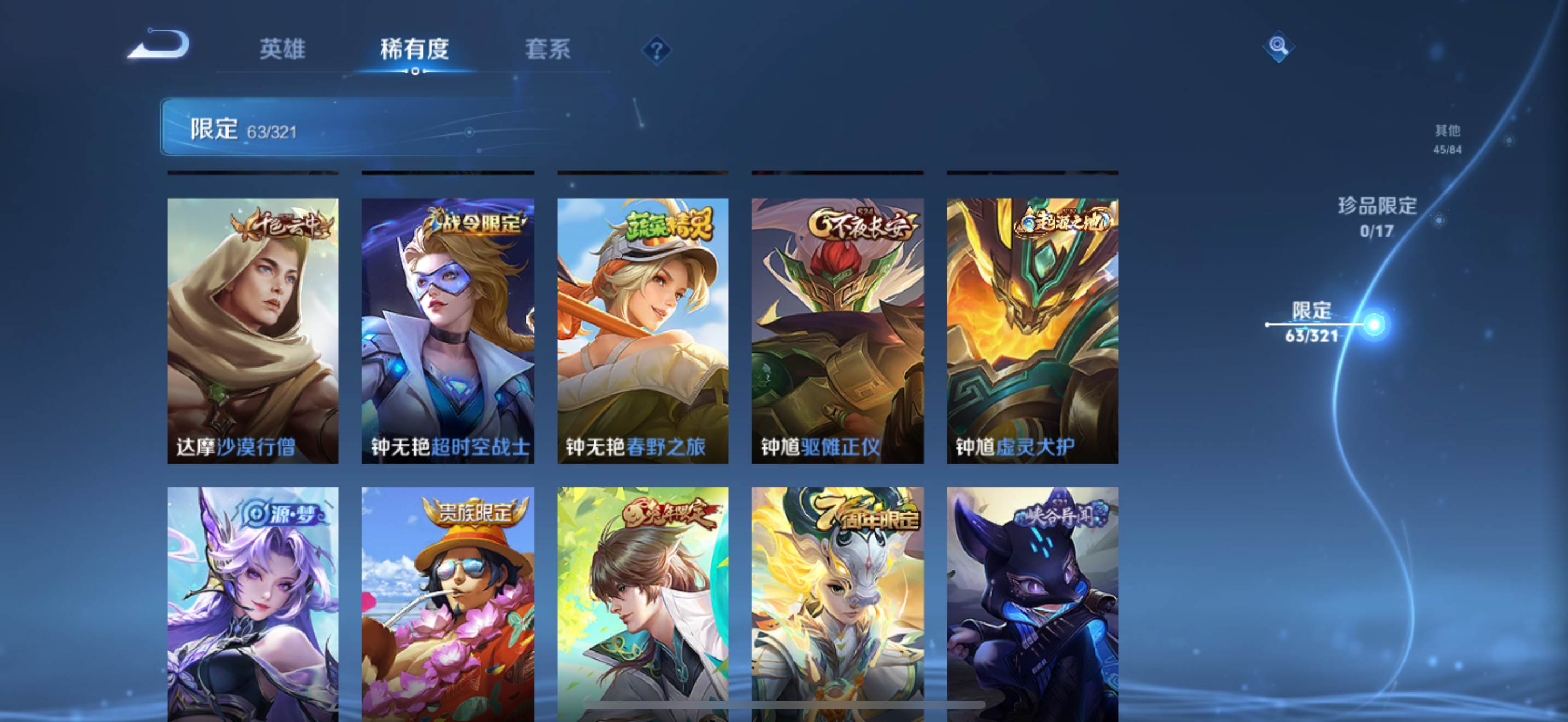 WZQM3153710王者荣耀账号详情图10 WZQM3153710王者荣耀账号详情图10