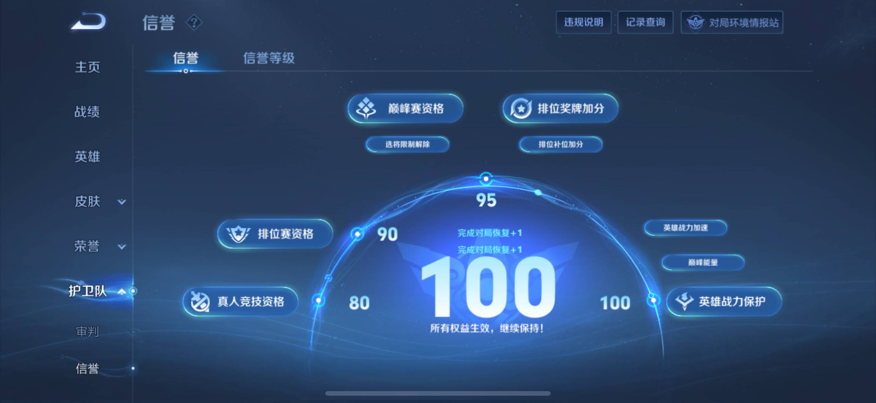 WZQM3153710王者荣耀账号详情图12 WZQM3153710王者荣耀账号详情图12