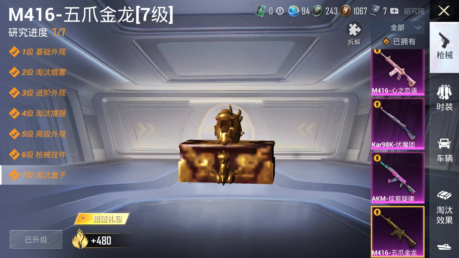 HPKG3208580和平精英账号详情图4 HPKG3208580和平精英账号详情图4