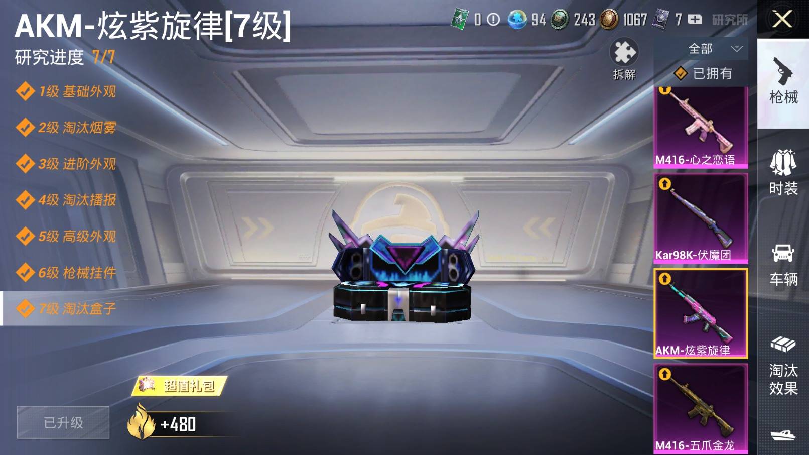 HPKG3208580和平精英账号详情图5 HPKG3208580和平精英账号详情图5