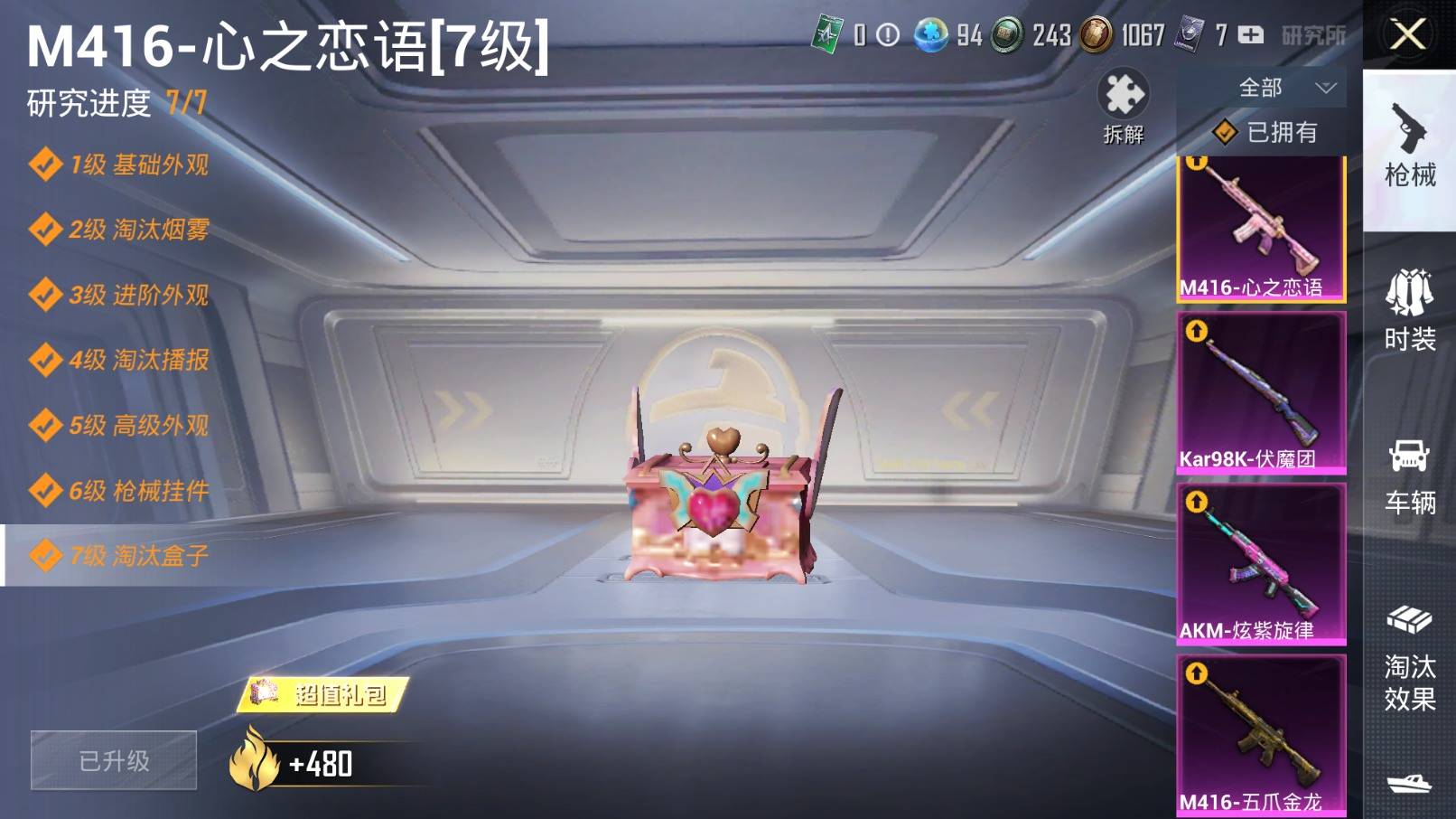 HPKG3208580和平精英账号详情图6 HPKG3208580和平精英账号详情图6