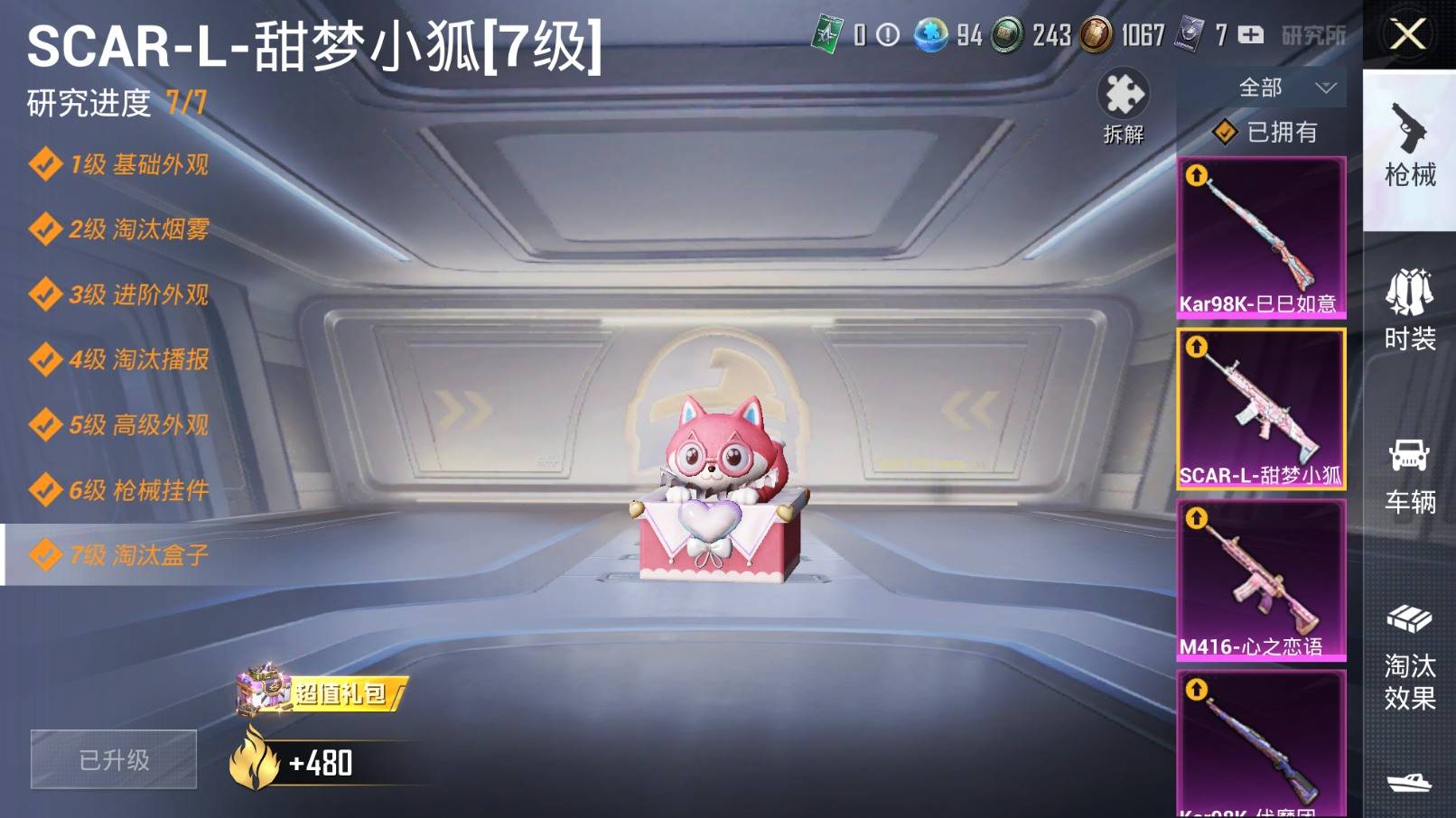 HPKG3208580和平精英账号详情图8 HPKG3208580和平精英账号详情图8