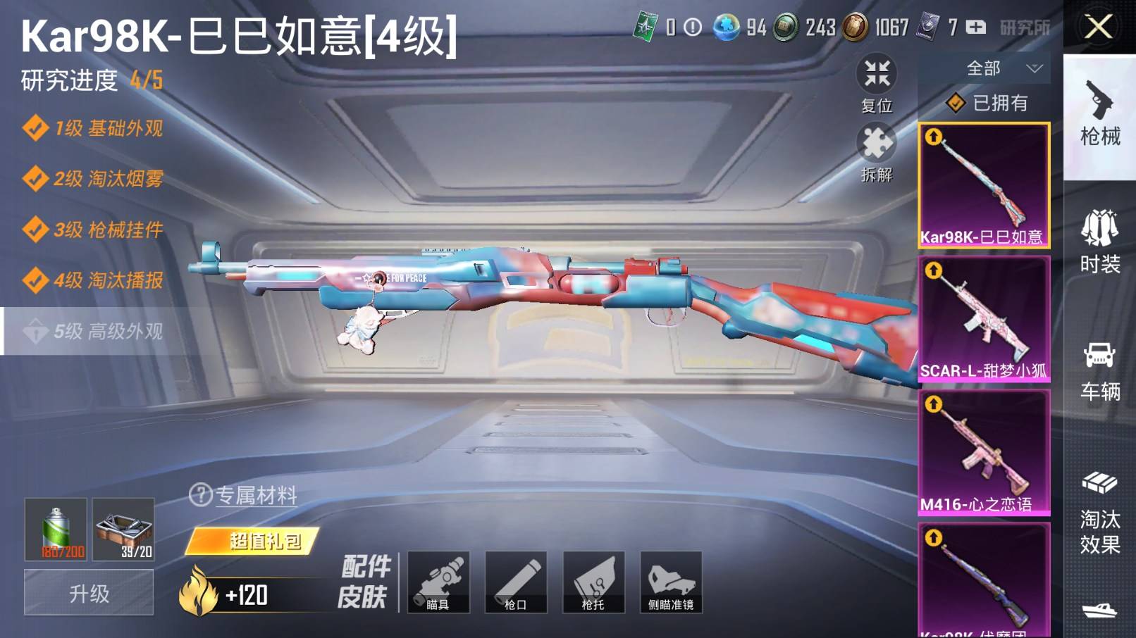 HPKG3208580和平精英账号详情图9 HPKG3208580和平精英账号详情图9