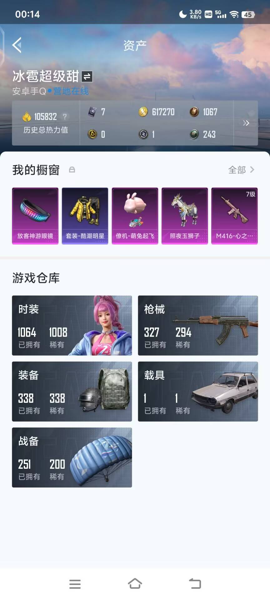HPKG3208580和平精英账号详情图20 HPKG3208580和平精英账号详情图20