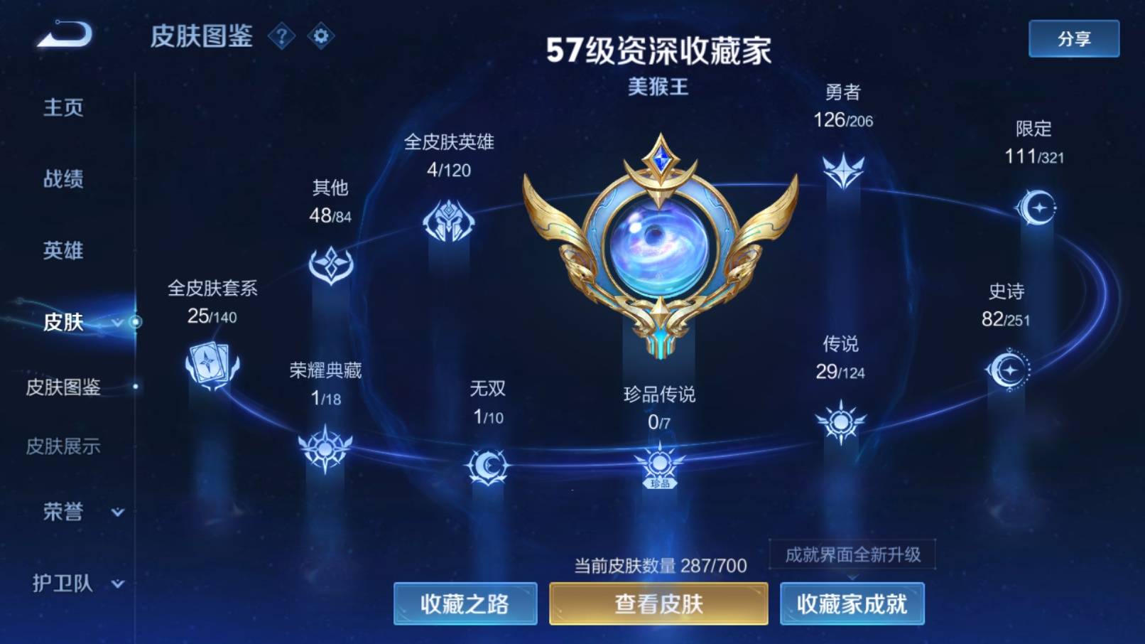 WZKG3127002王者荣耀账号详情图4 WZKG3127002王者荣耀账号详情图4