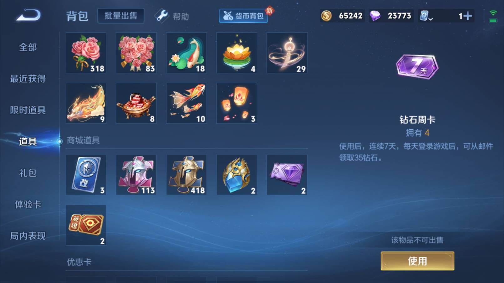 WZKG3127009王者荣耀账号详情图31 WZKG3127009王者荣耀账号详情图31
