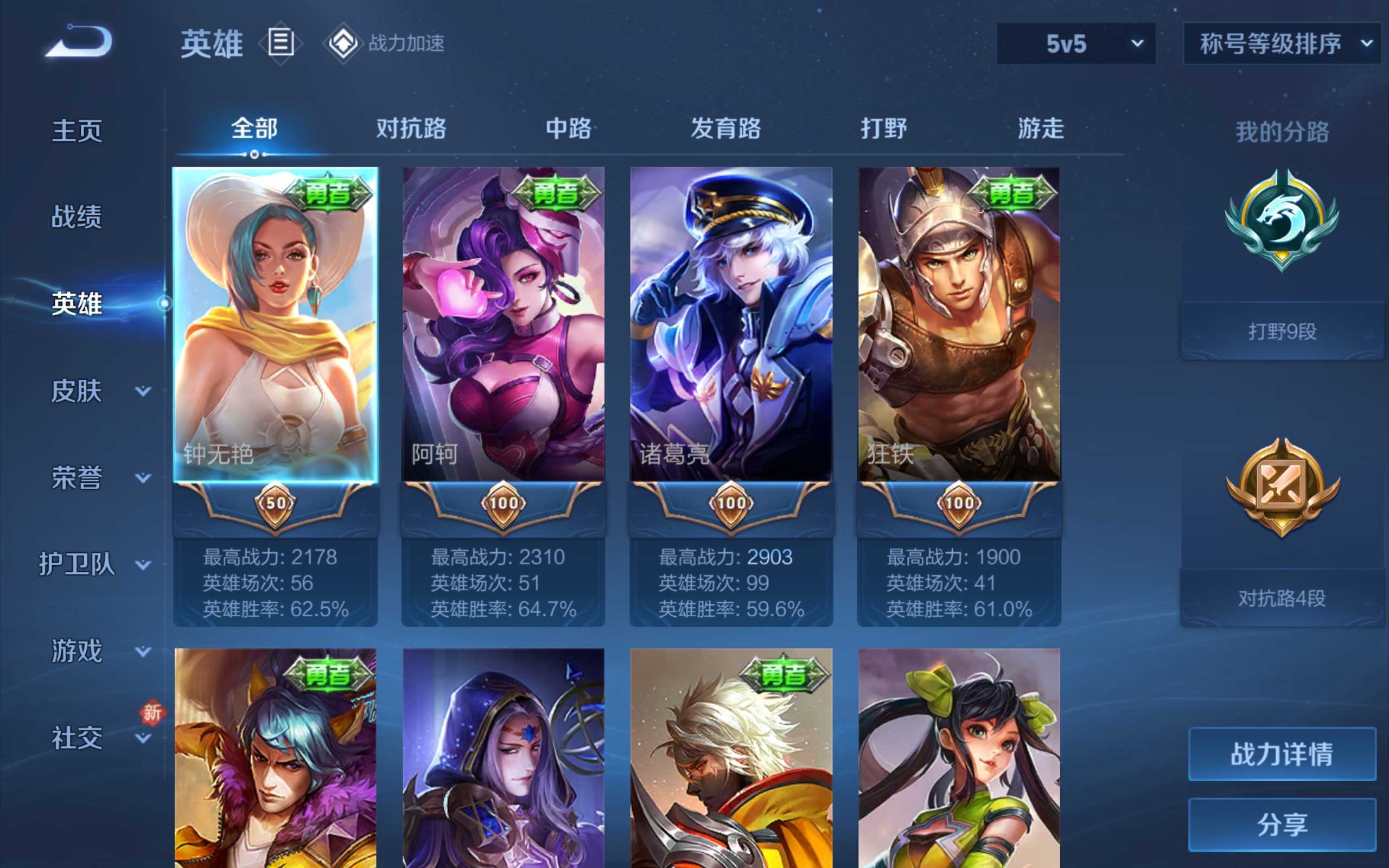 WZKG3132736王者荣耀账号详情图3 WZKG3132736王者荣耀账号详情图3