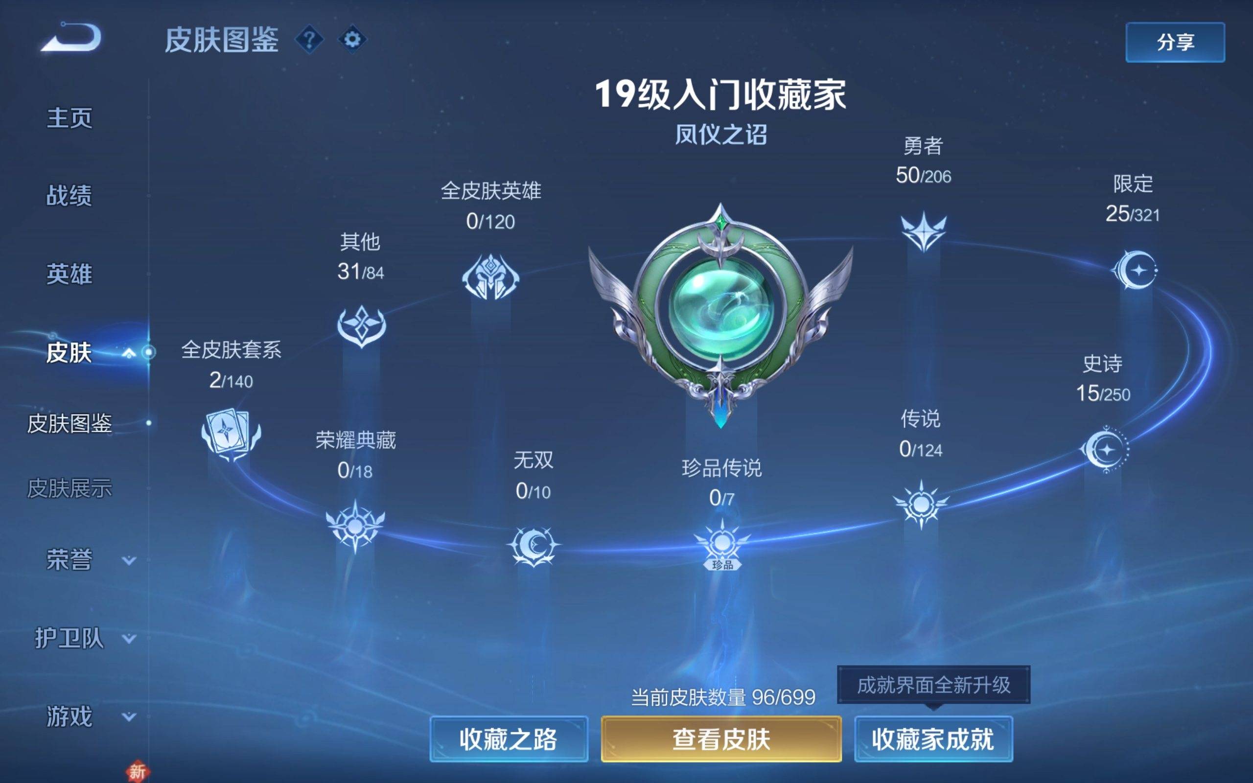 WZKG3132736王者荣耀账号详情图4 WZKG3132736王者荣耀账号详情图4