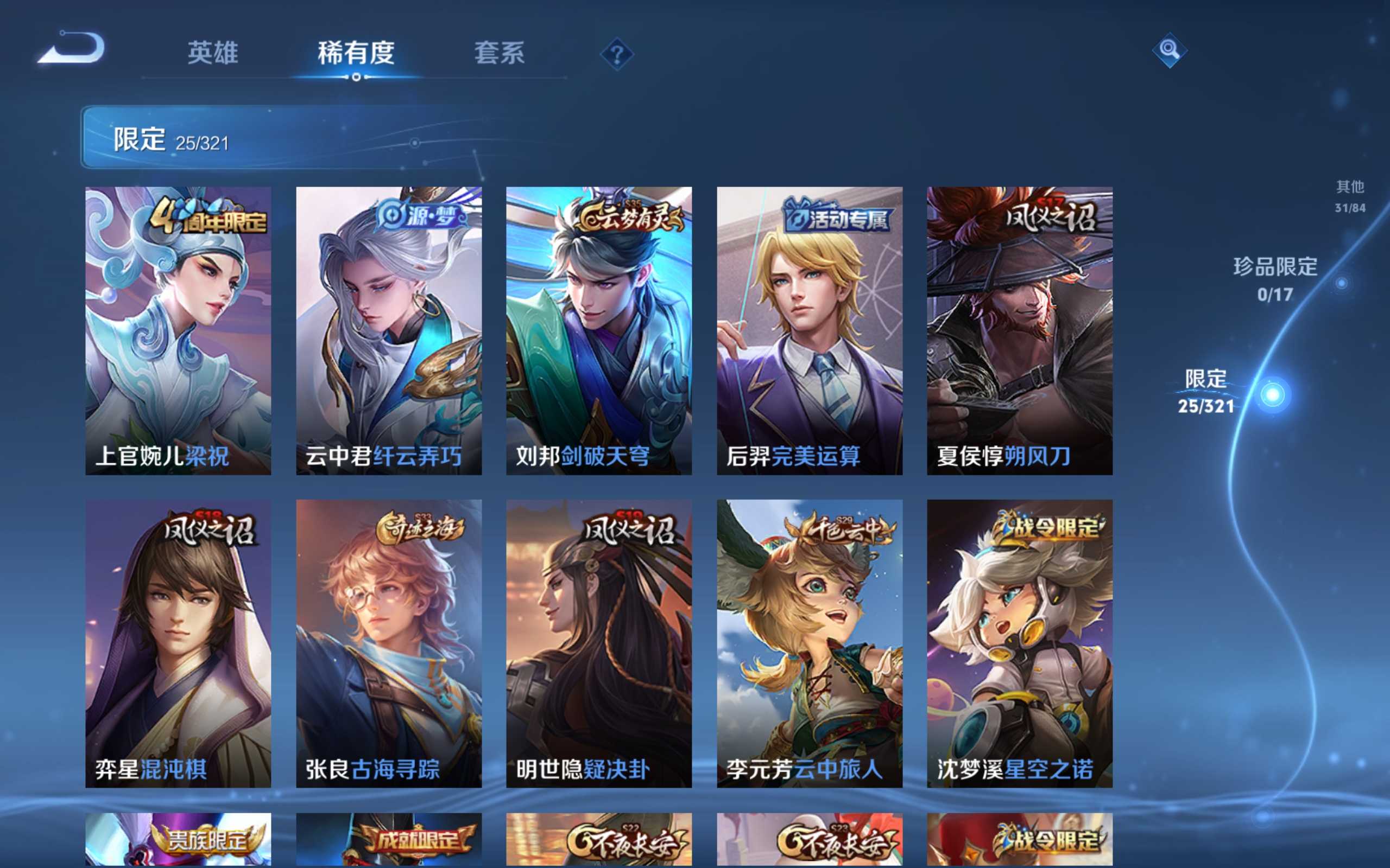 WZKG3132736王者荣耀账号详情图6 WZKG3132736王者荣耀账号详情图6