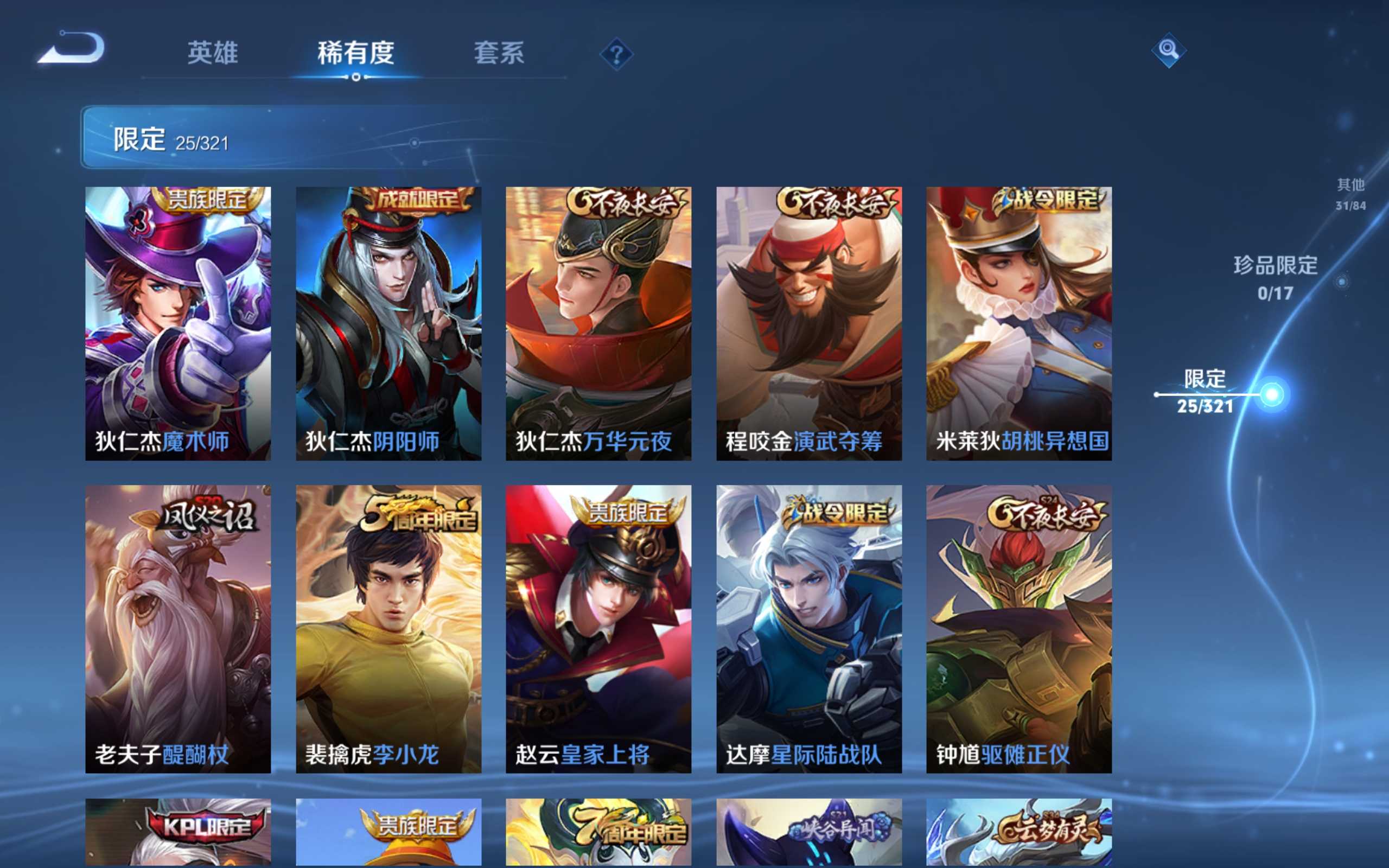 WZKG3132736王者荣耀账号详情图7 WZKG3132736王者荣耀账号详情图7