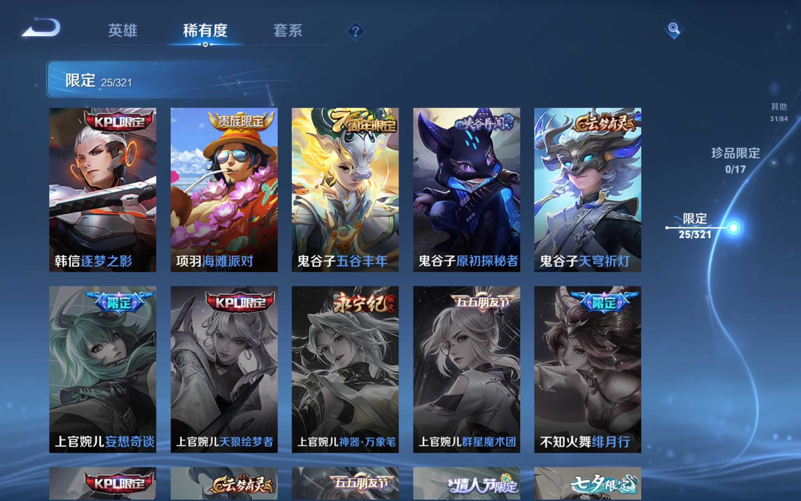 WZKG3132736王者荣耀账号详情图8 WZKG3132736王者荣耀账号详情图8