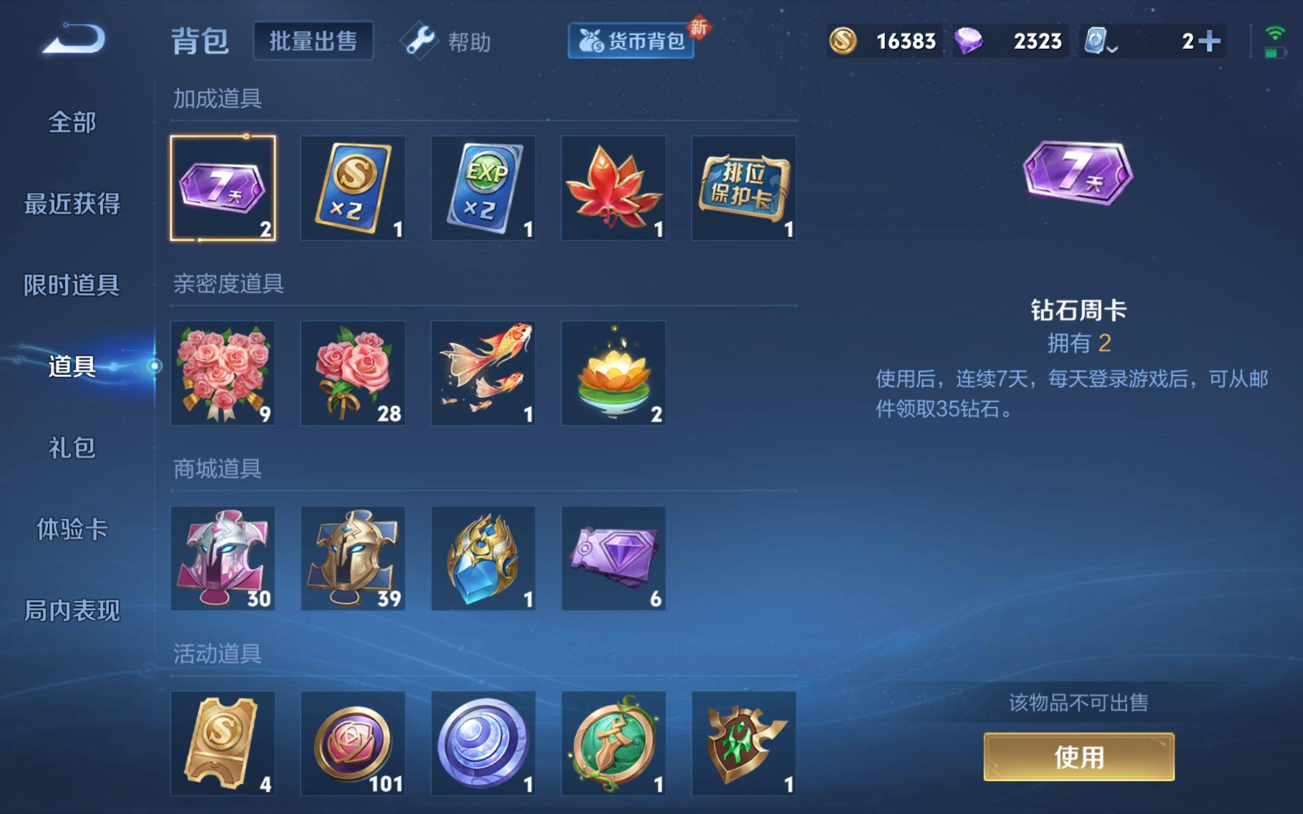 WZKG3132736王者荣耀账号详情图13 WZKG3132736王者荣耀账号详情图13