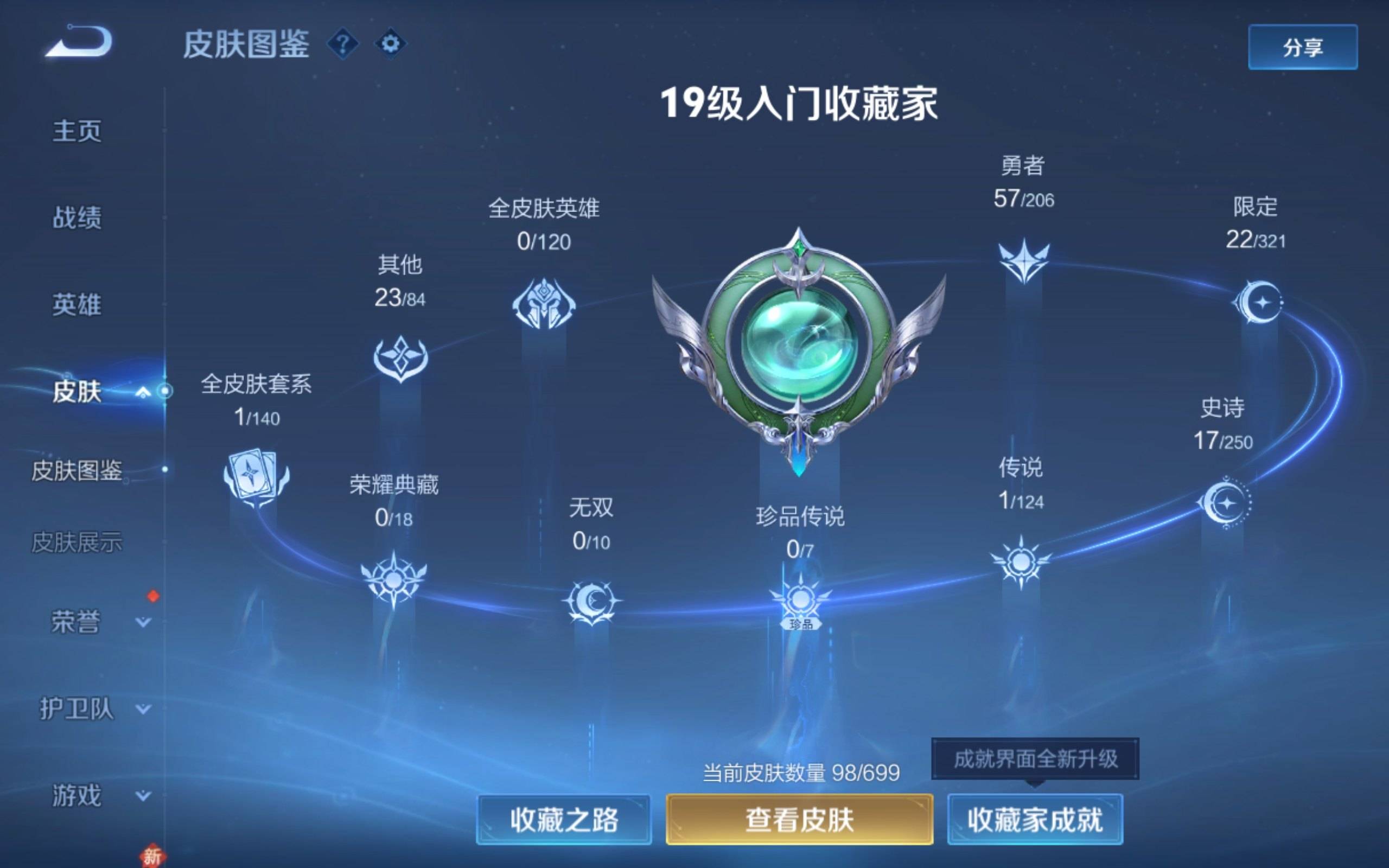 WZKG3139667王者荣耀账号详情图4 WZKG3139667王者荣耀账号详情图4