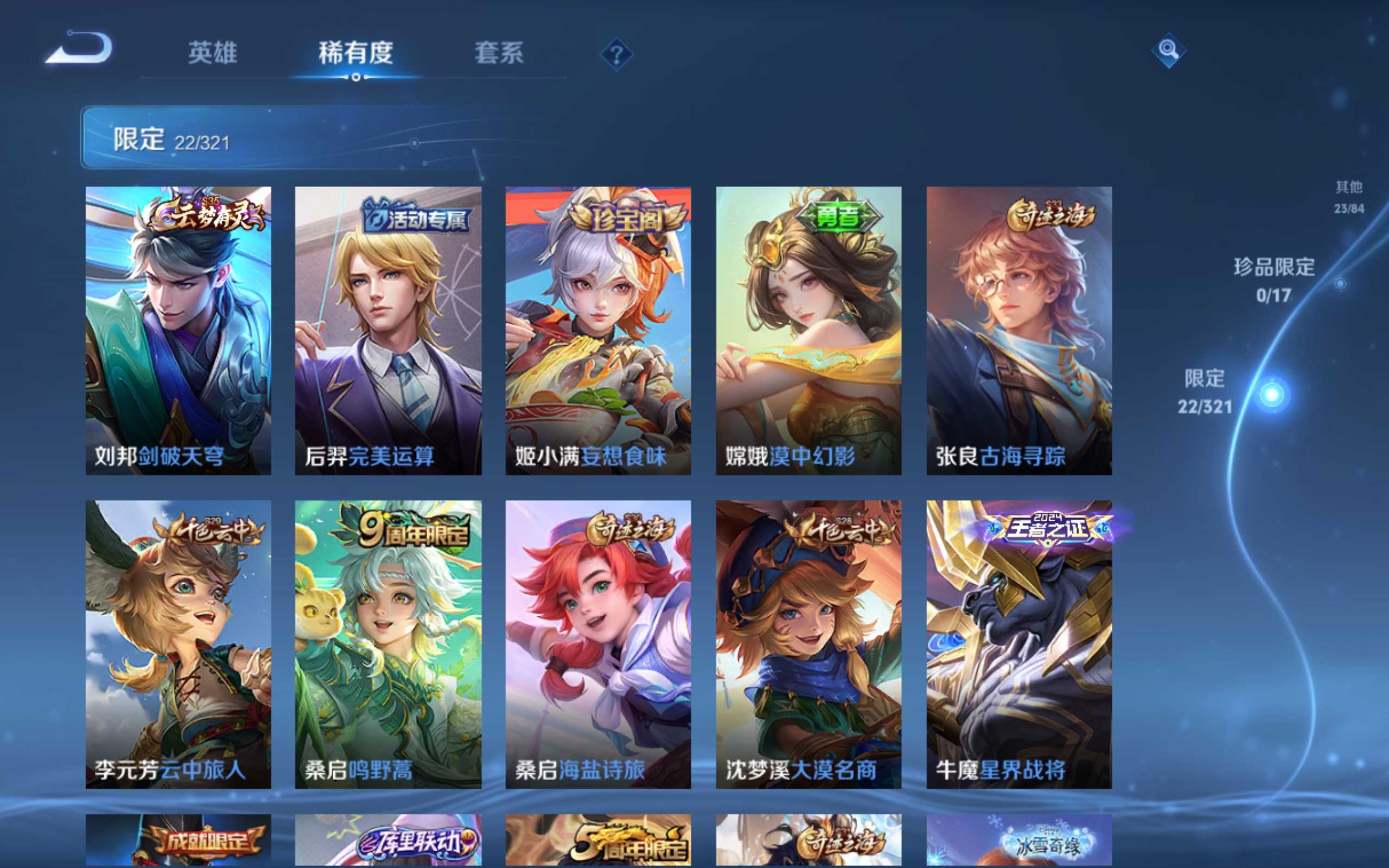 WZKG3139667王者荣耀账号详情图7 WZKG3139667王者荣耀账号详情图7
