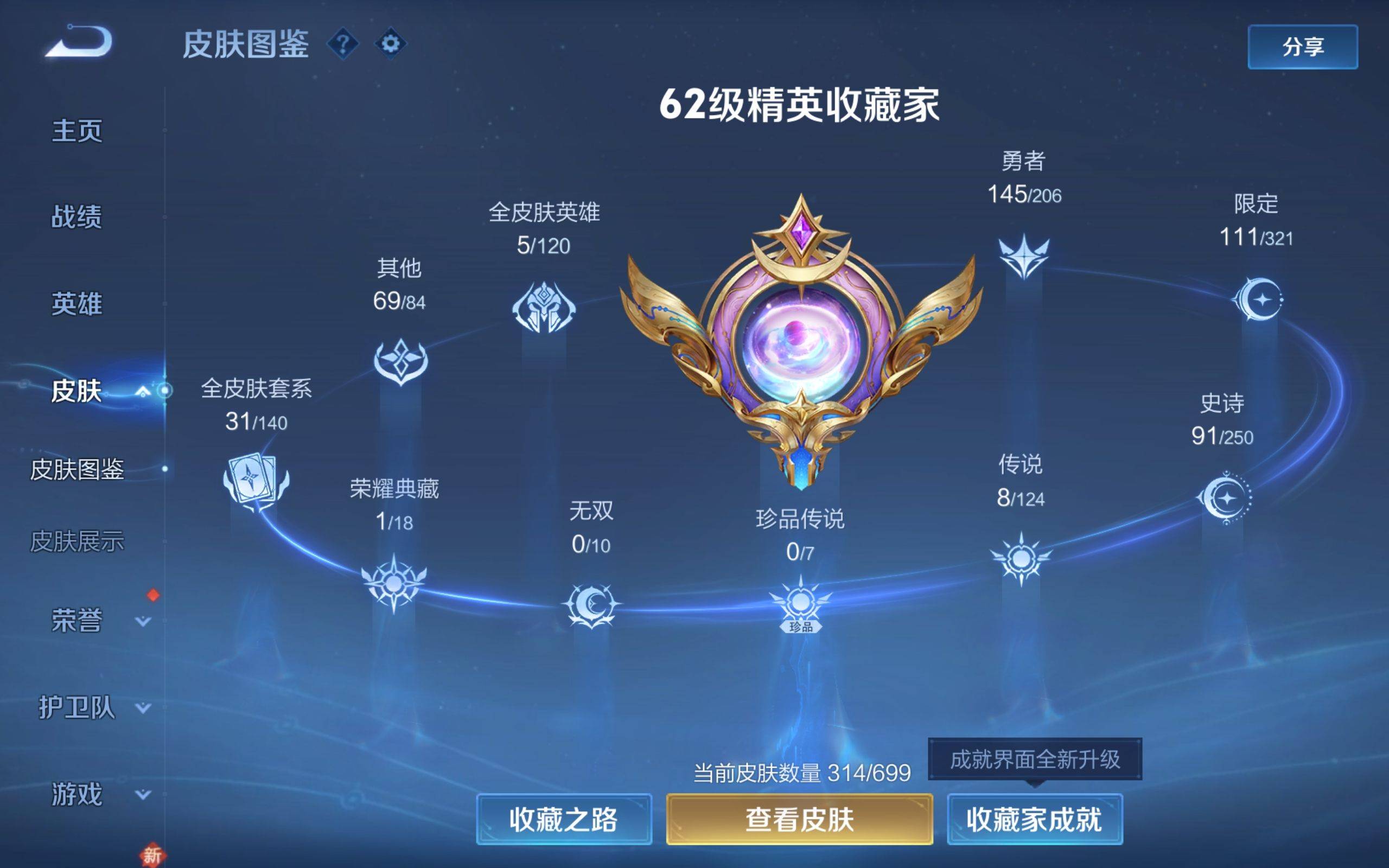 WZKG3188063王者荣耀账号详情图4 WZKG3188063王者荣耀账号详情图4